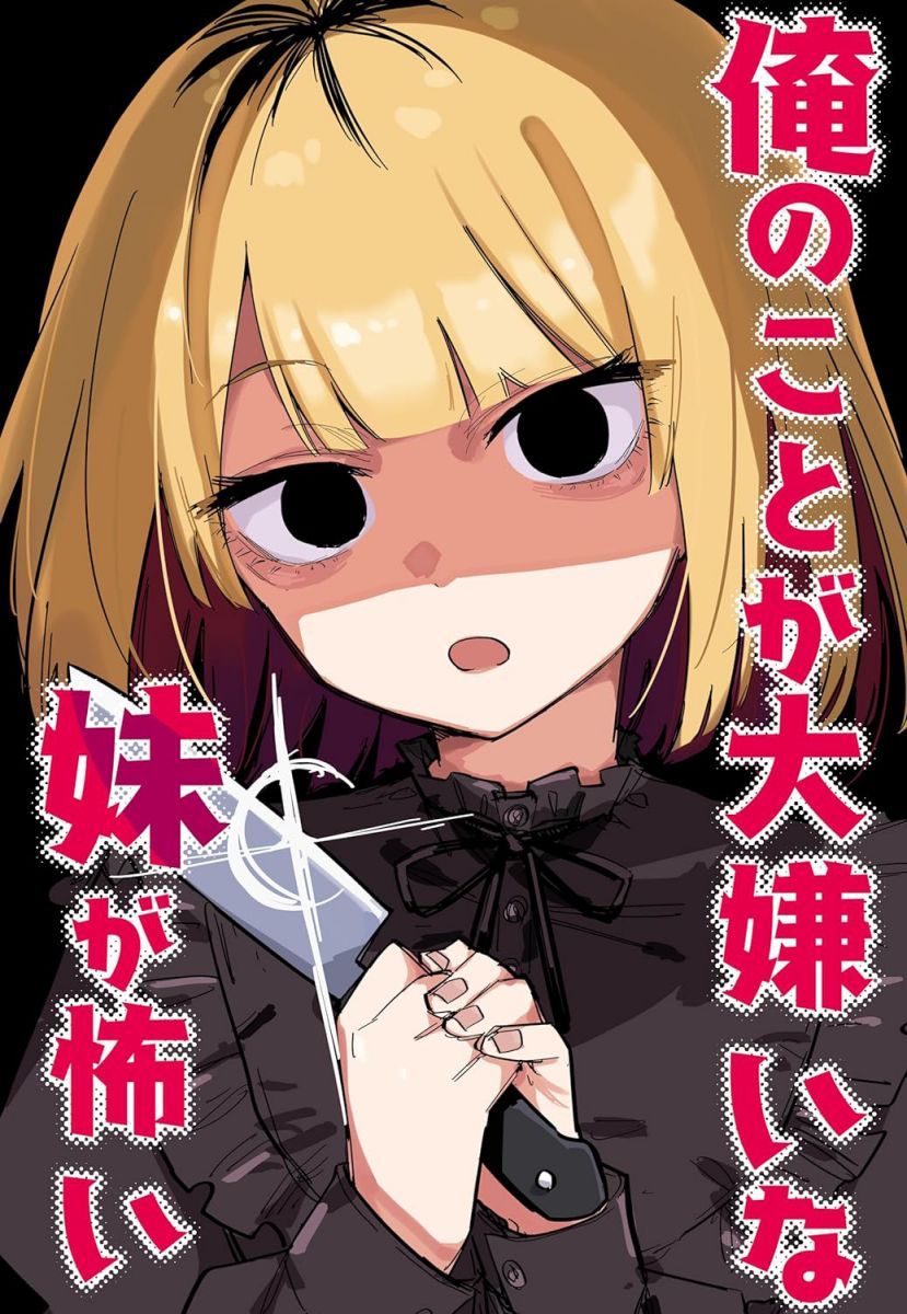 Ore no Koto ga Daikirai na Imouto ga Kowai page 1 full