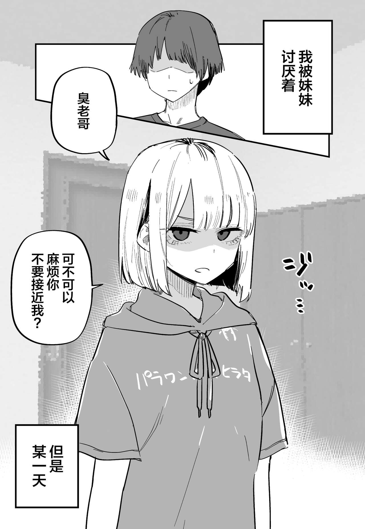 Ore no Koto ga Daikirai na Imouto ga Kowai page 4 full