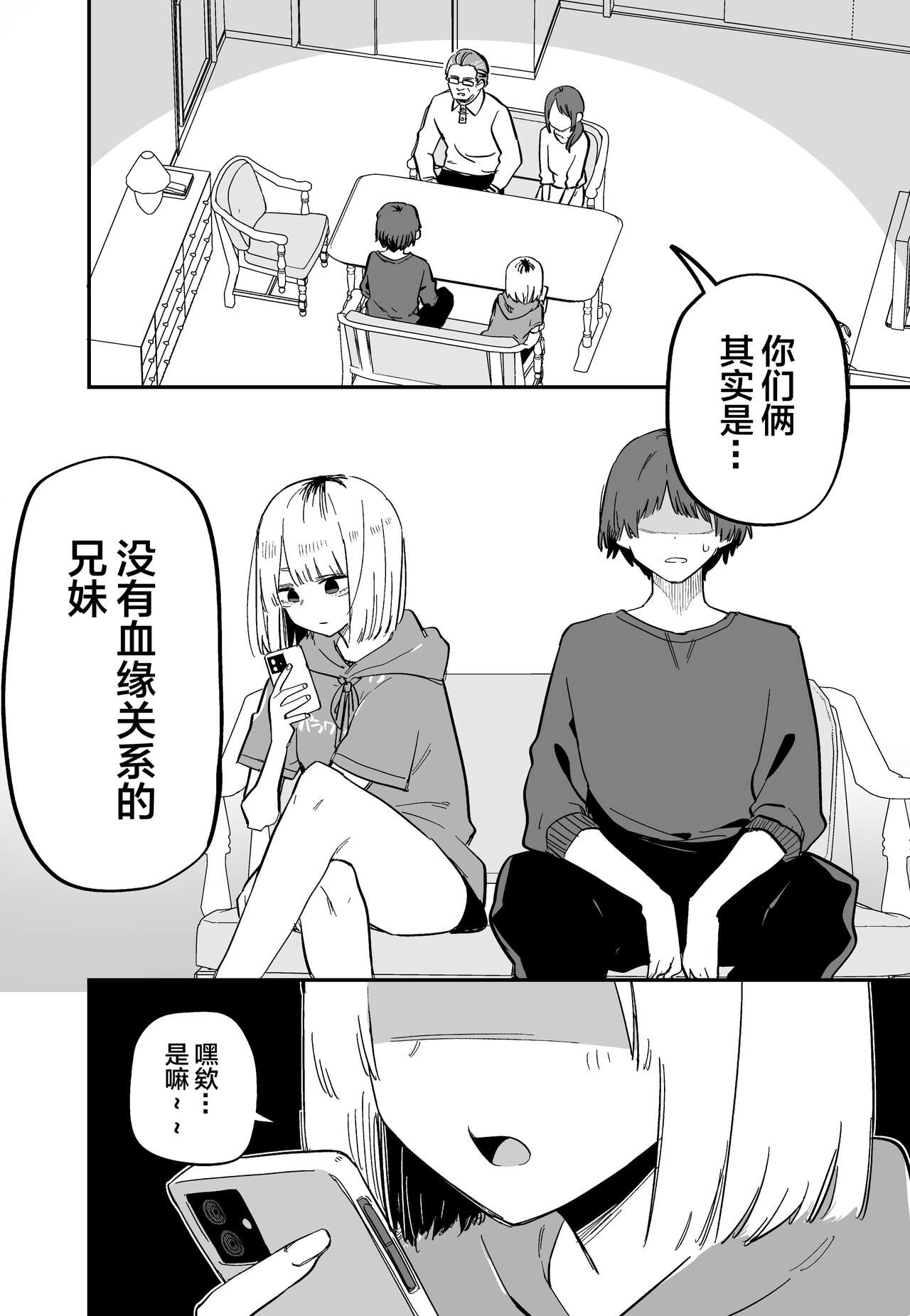 Ore no Koto ga Daikirai na Imouto ga Kowai page 5 full