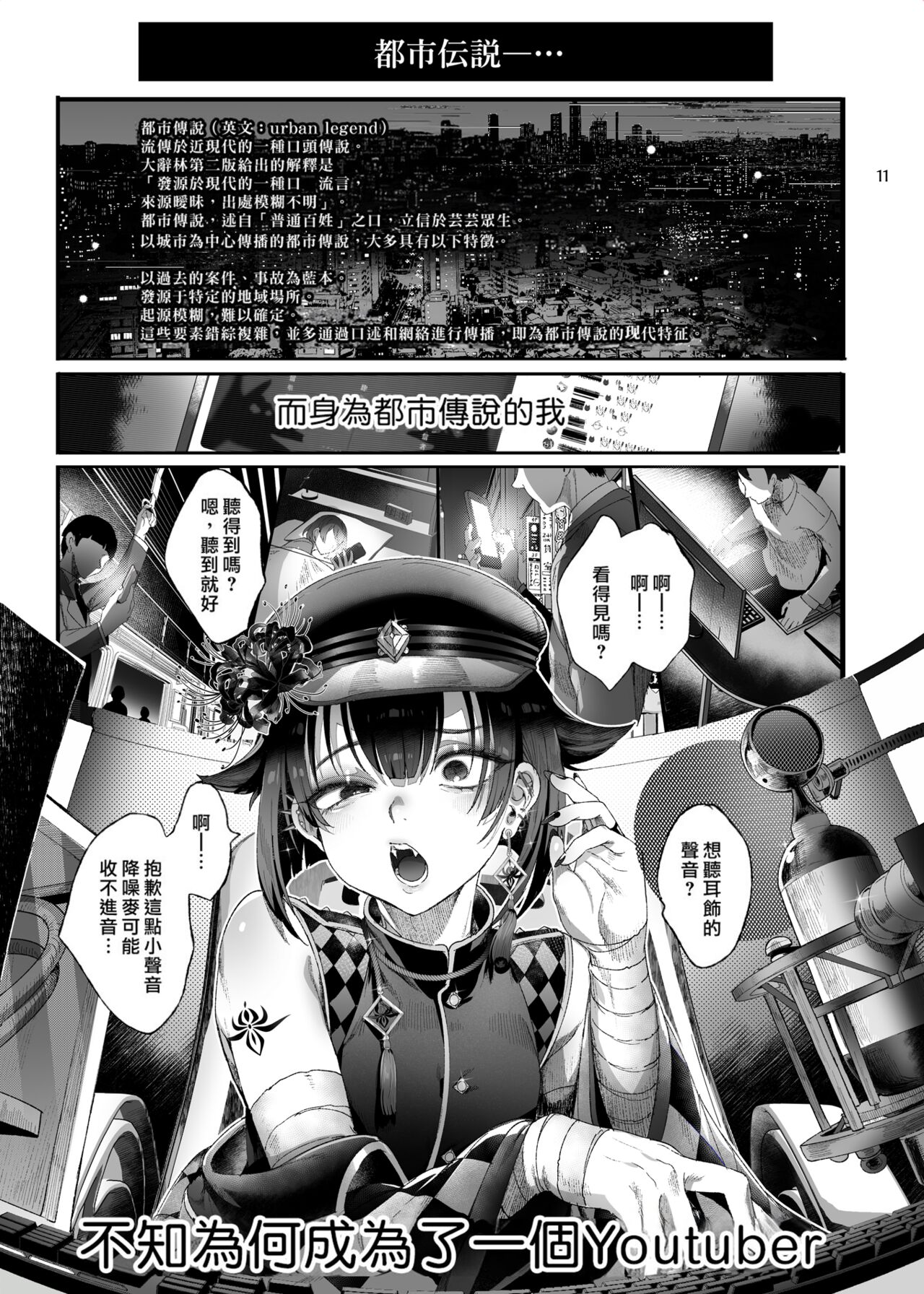 Shounen Toshi Densetsu Shinoshima Raise Gendai Hen page 9 full