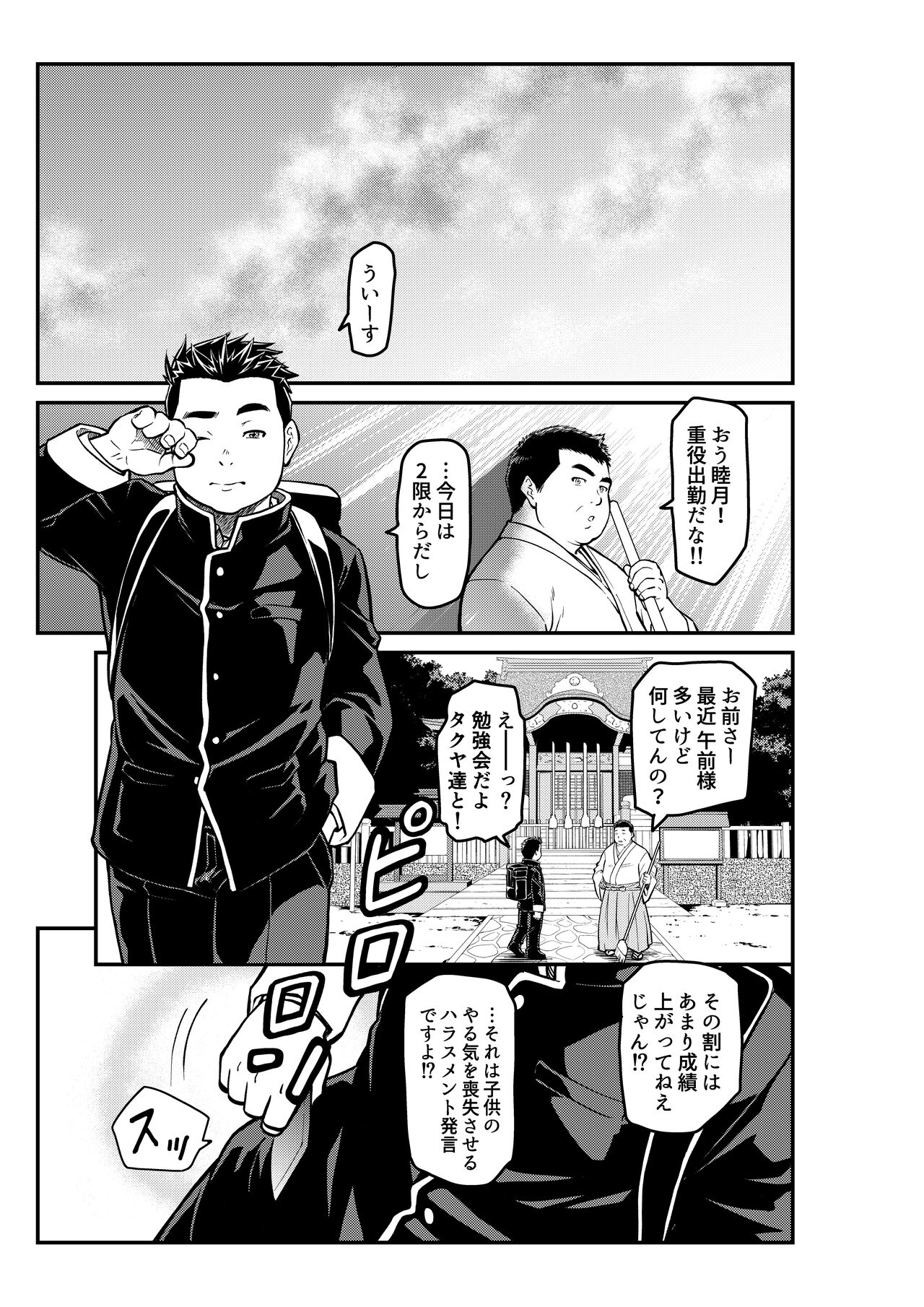 Mutsuki Ni Kaze No Fuki Shiku Wa Ichi page 5 full