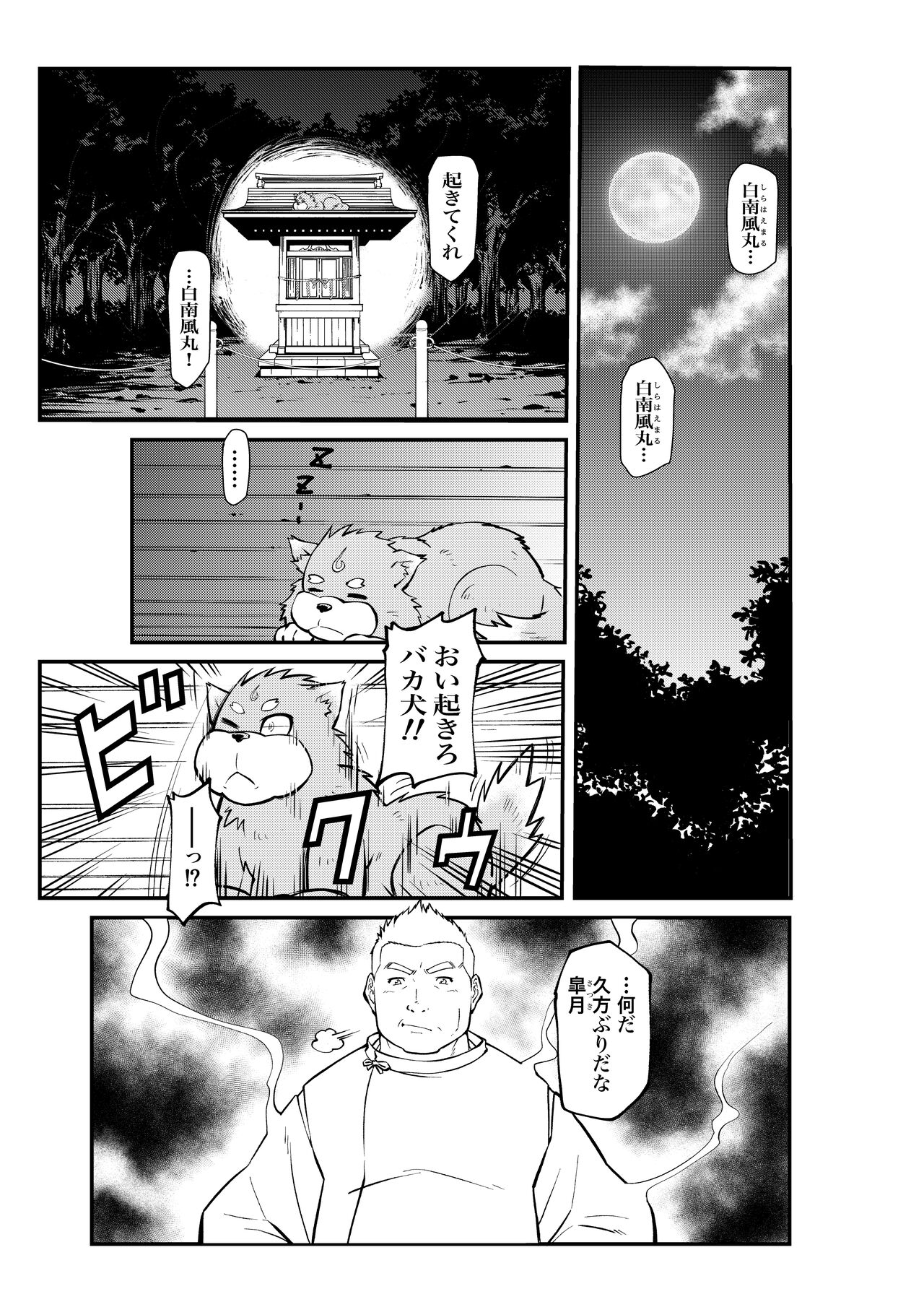 Mutsuki Ni Kaze No Fuki Shiku Wa Ichi page 7 full