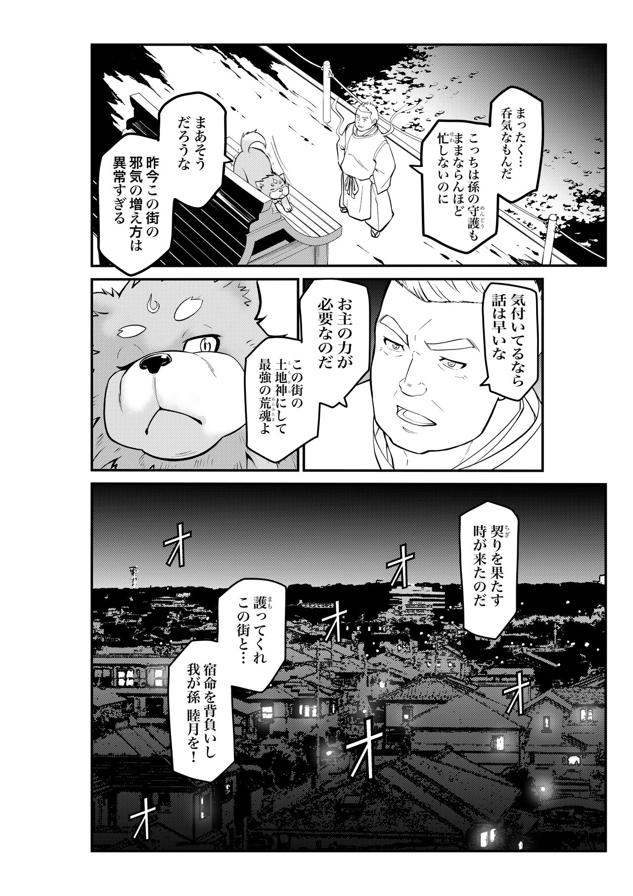 Mutsuki Ni Kaze No Fuki Shiku Wa Ichi page 8 full