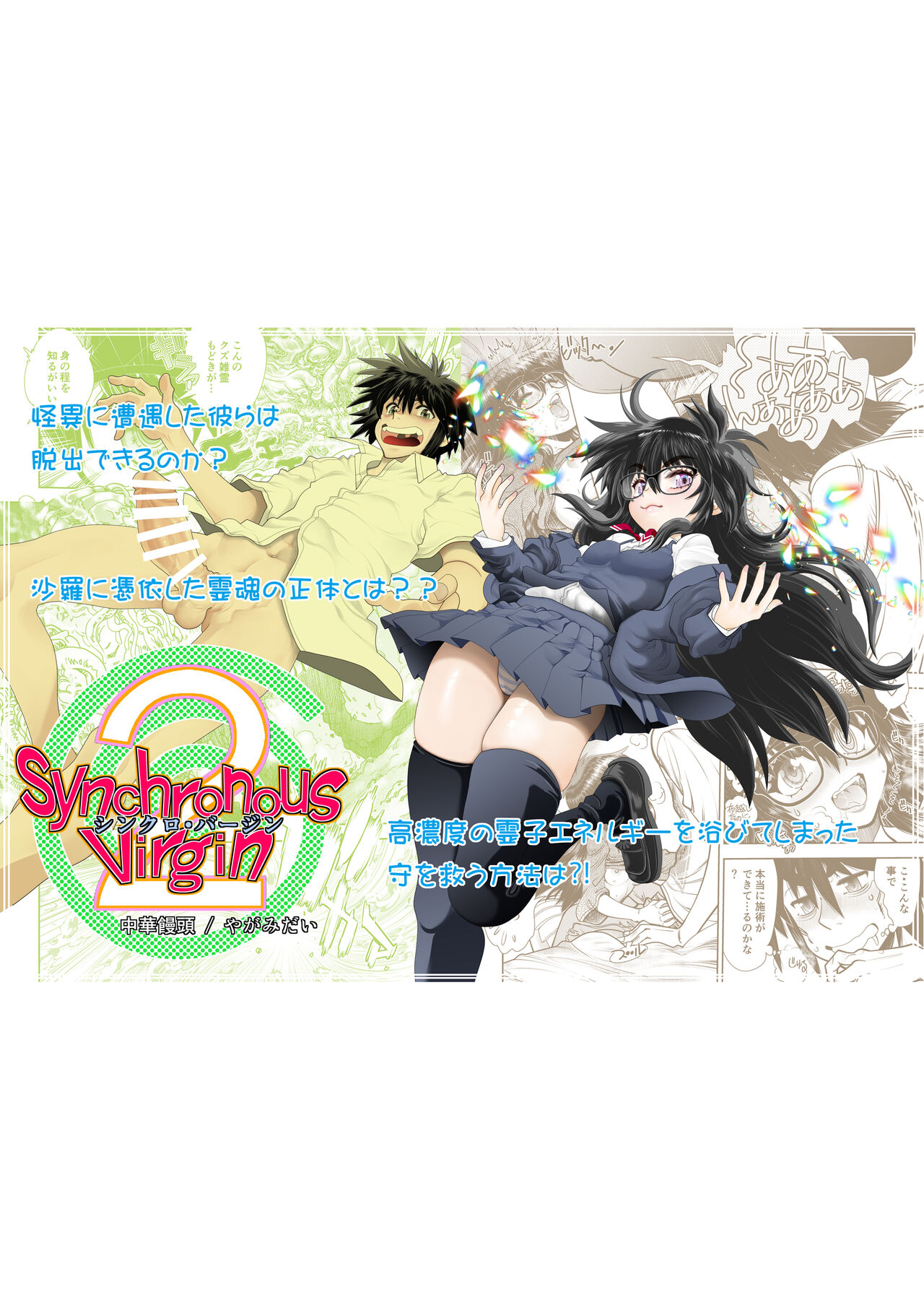 Synchronous Virgin 2 02 page 1 full