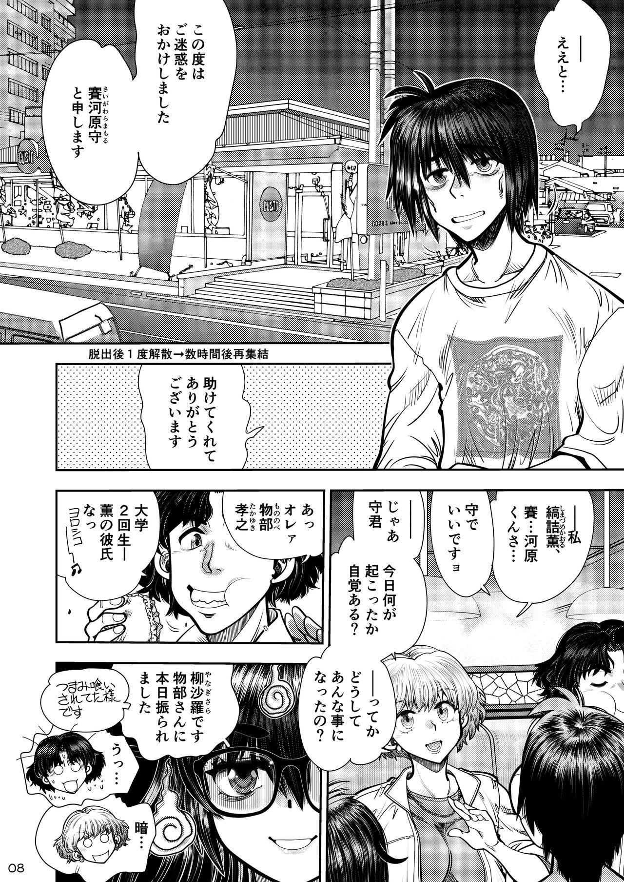 Synchronous Virgin 2 02 page 9 full