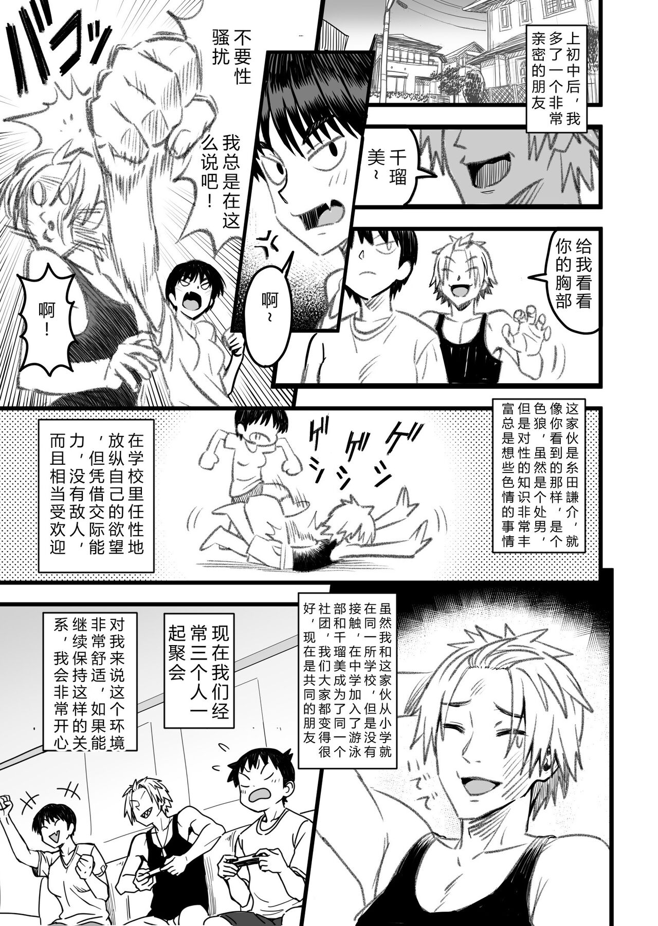 Shujinko wa dou Nou Hakai Saseru no ka? | How will the Protagonist's Brain be destroyed? page 8 full