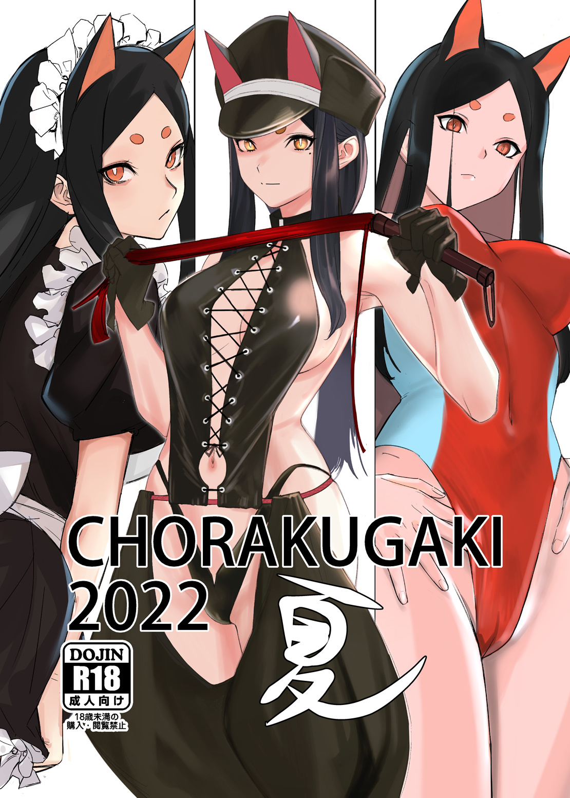 CHORAKUGAKI 2022 Natsu page 1 full