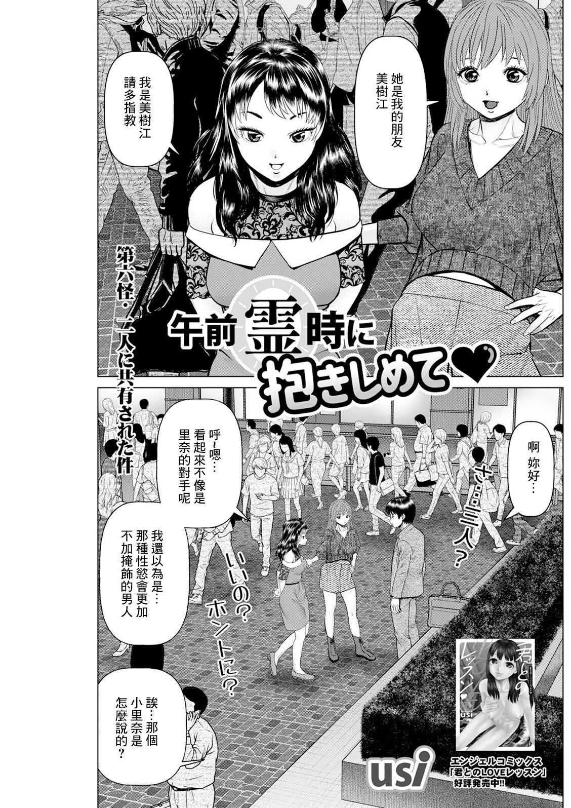 午前霊時に抱きしめて❤ 第六怪 page 1 full