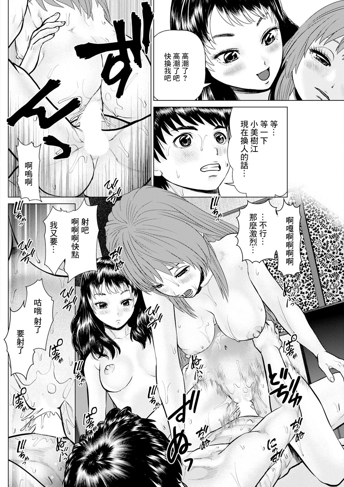 午前霊時に抱きしめて❤ 第六怪 page 8 full