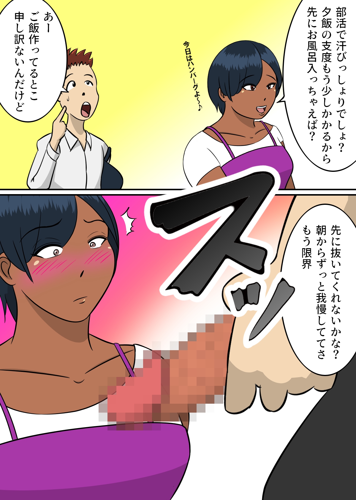 Haha to Ko no  Seiteki Communication page 3 full