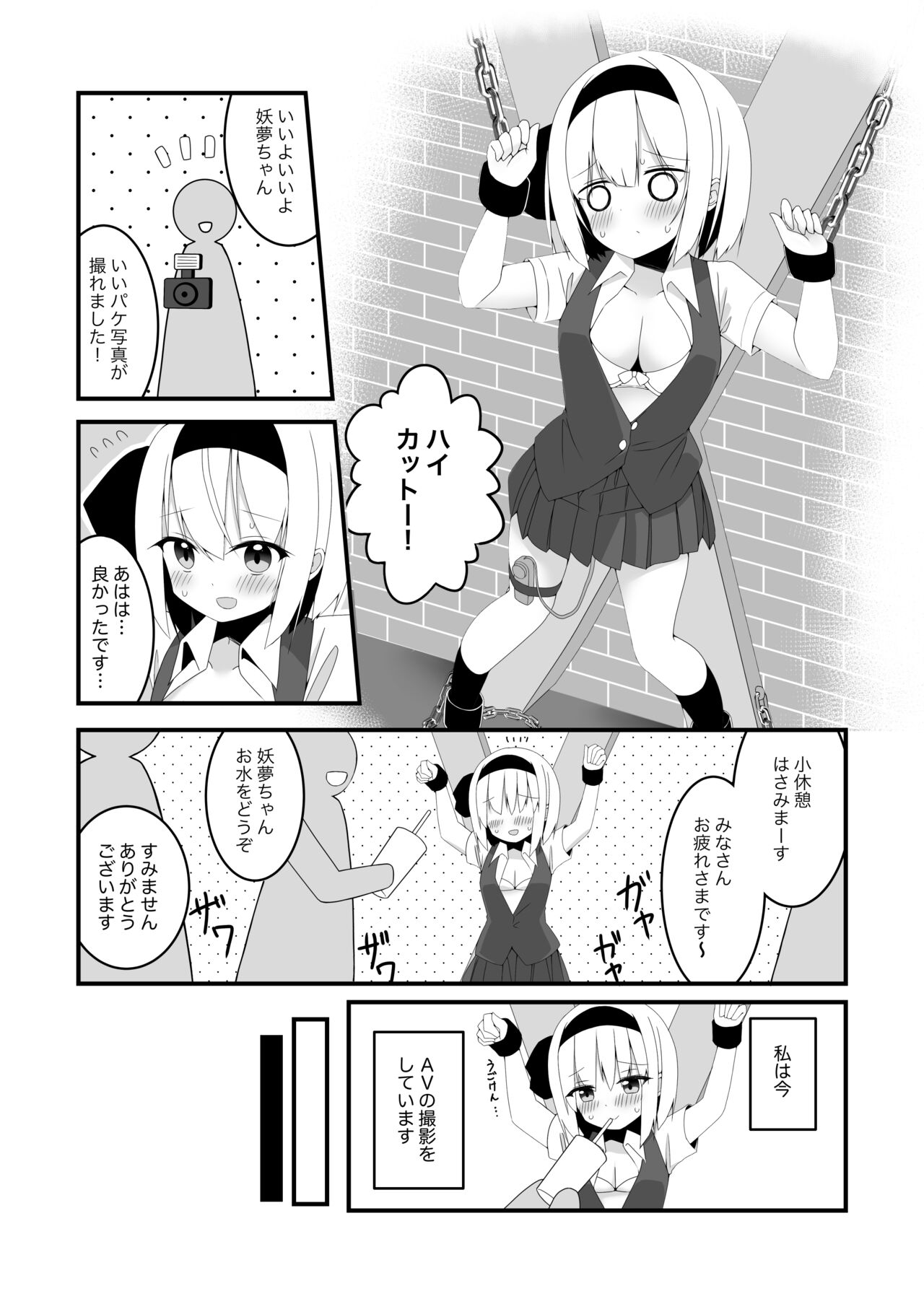 妖夢ちゃんが企画モノAVに出演した話 page 3 full