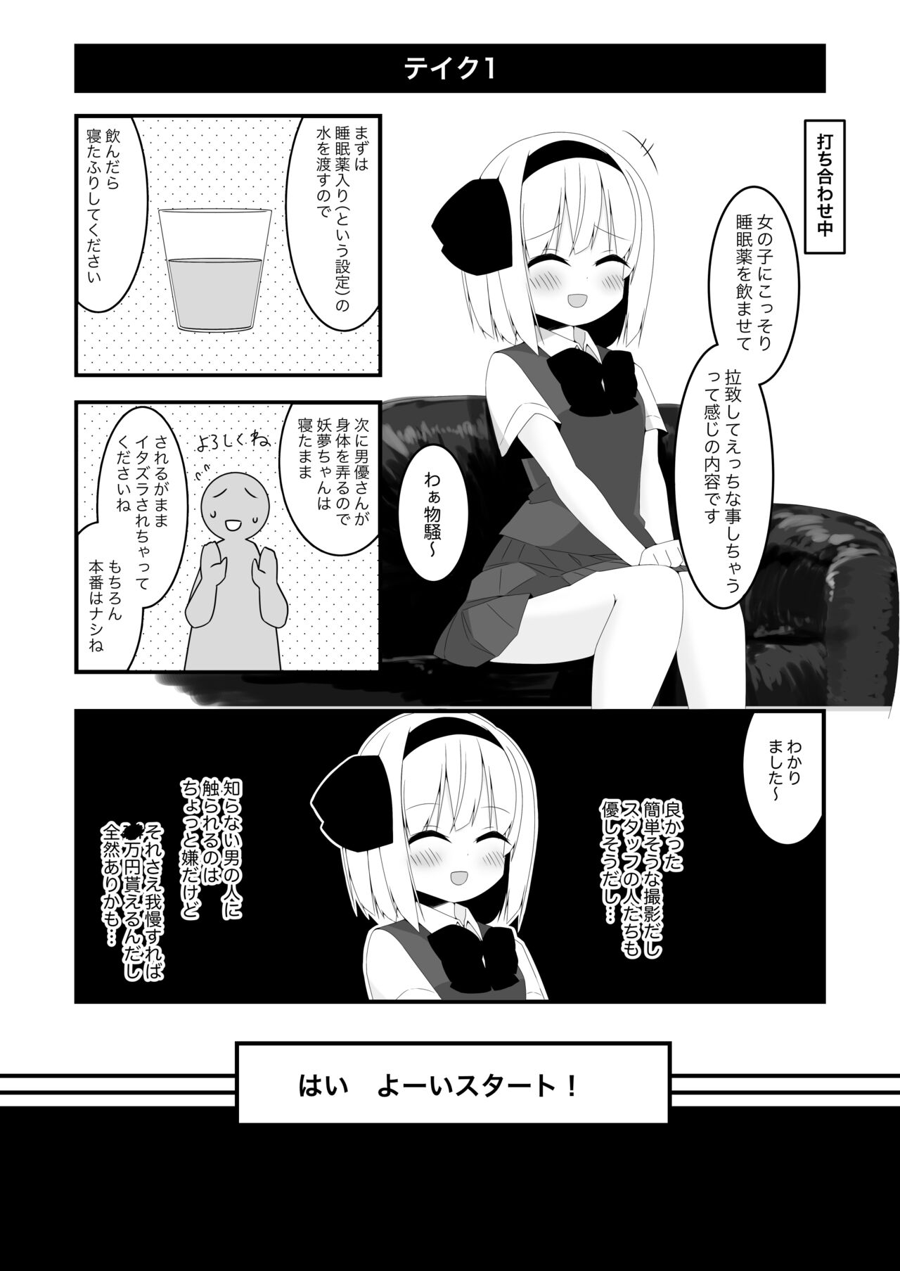 妖夢ちゃんが企画モノAVに出演した話 page 6 full