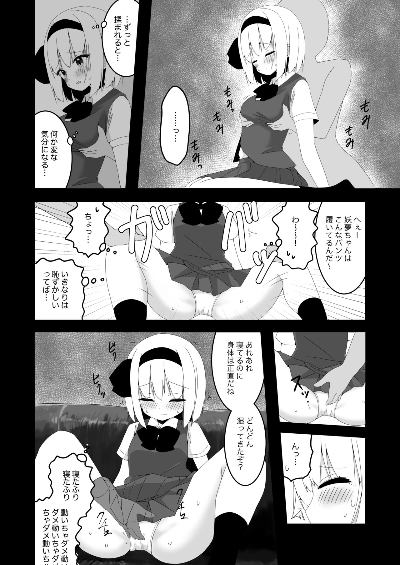 妖夢ちゃんが企画モノAVに出演した話 page 8 full