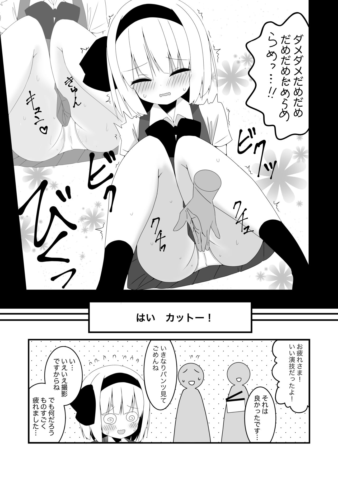 妖夢ちゃんが企画モノAVに出演した話 page 9 full
