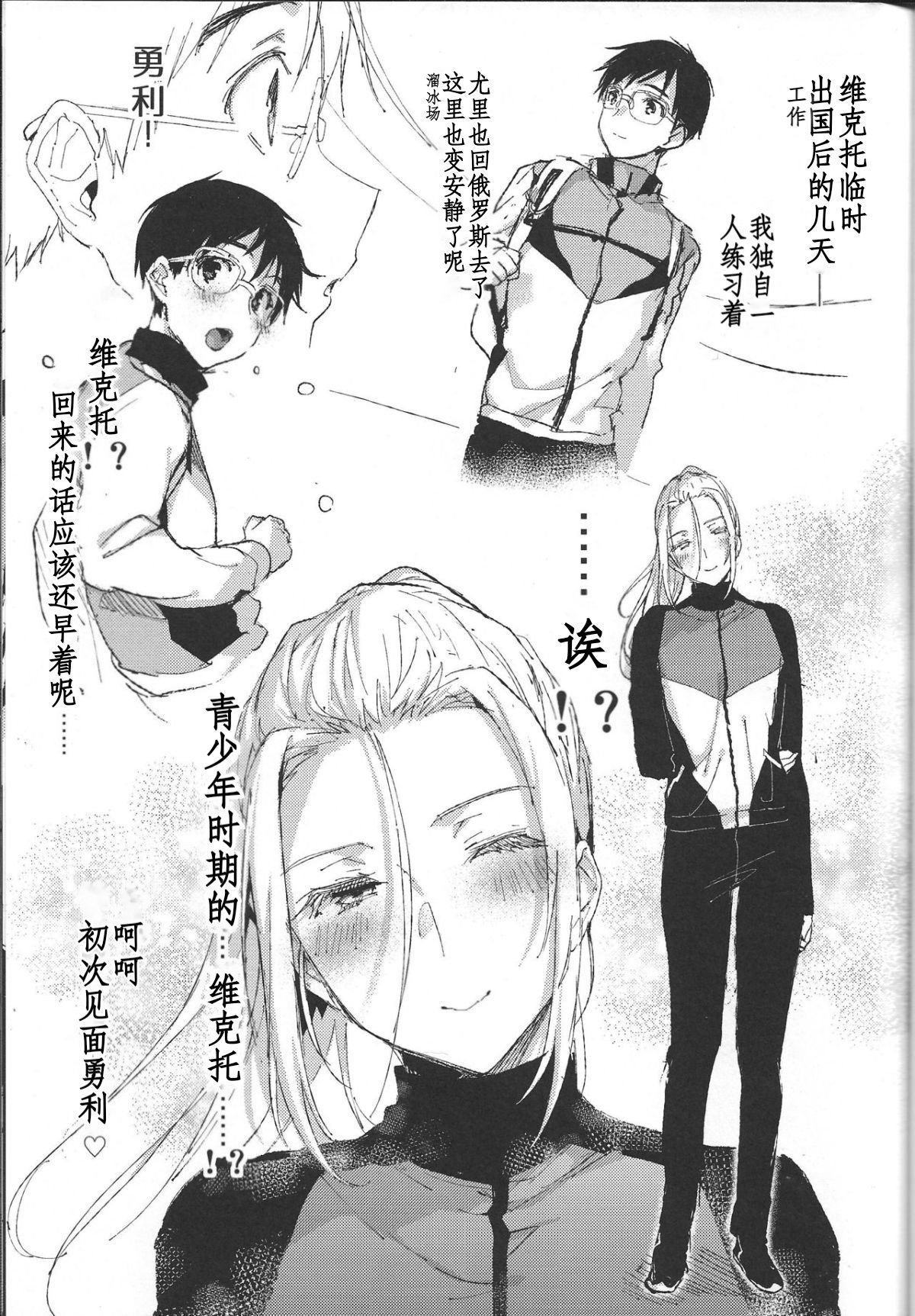 23-sai Seijin Danshi ga Junior no Chinpo ni Makeru Wake ga nai （Yuri!! on ICE）［百歌道个人汉化］ page 2 full