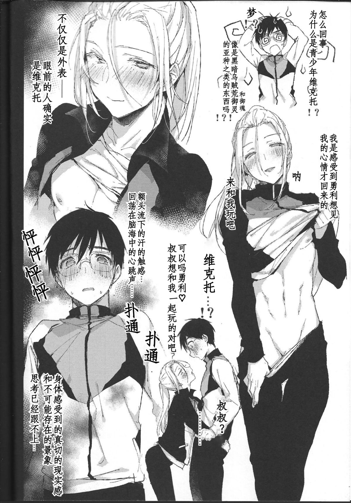 23-sai Seijin Danshi ga Junior no Chinpo ni Makeru Wake ga nai （Yuri!! on ICE）［百歌道个人汉化］ page 3 full