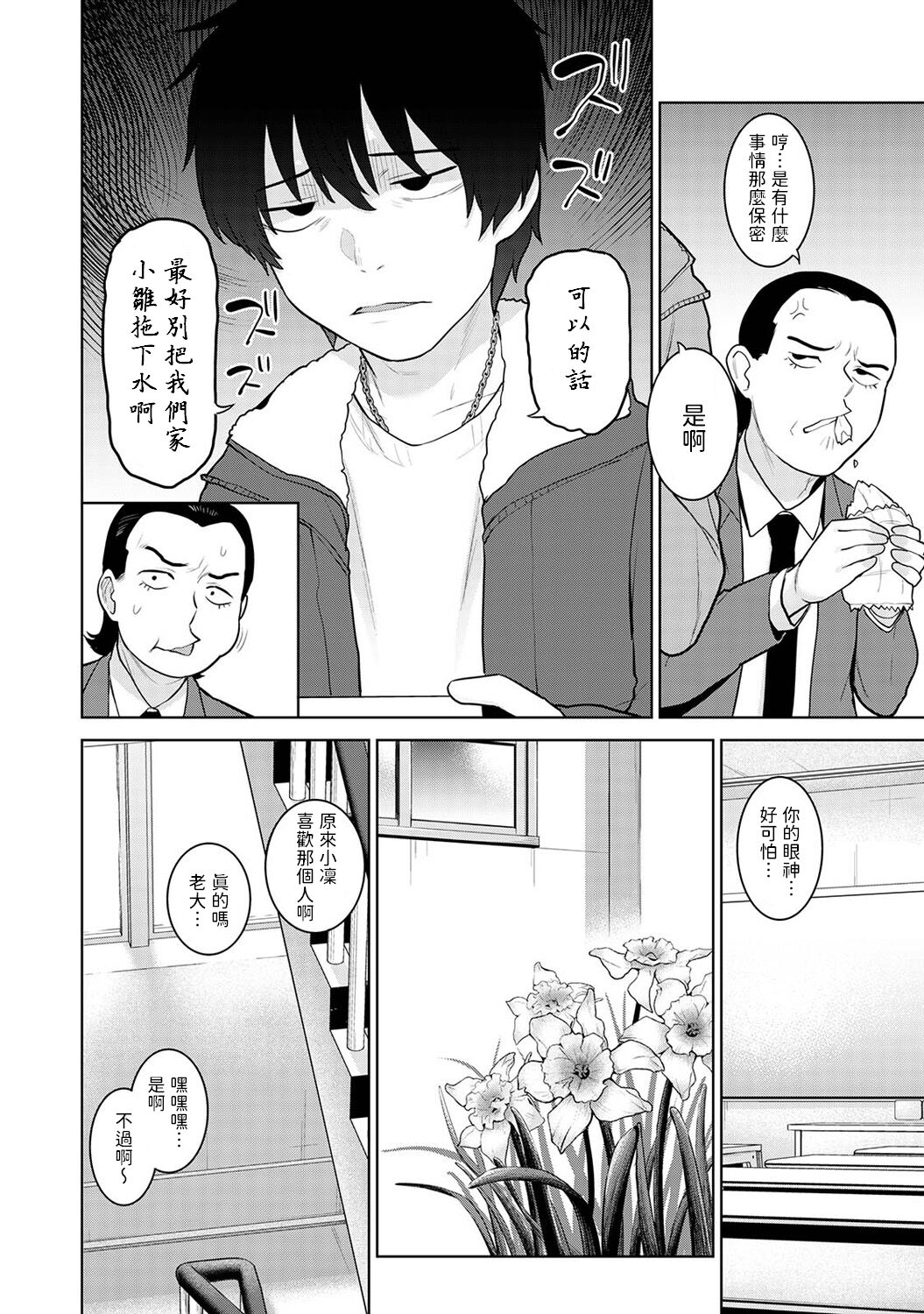 今日から家族、そして恋人。 第24話   中文翻譯 page 3 full