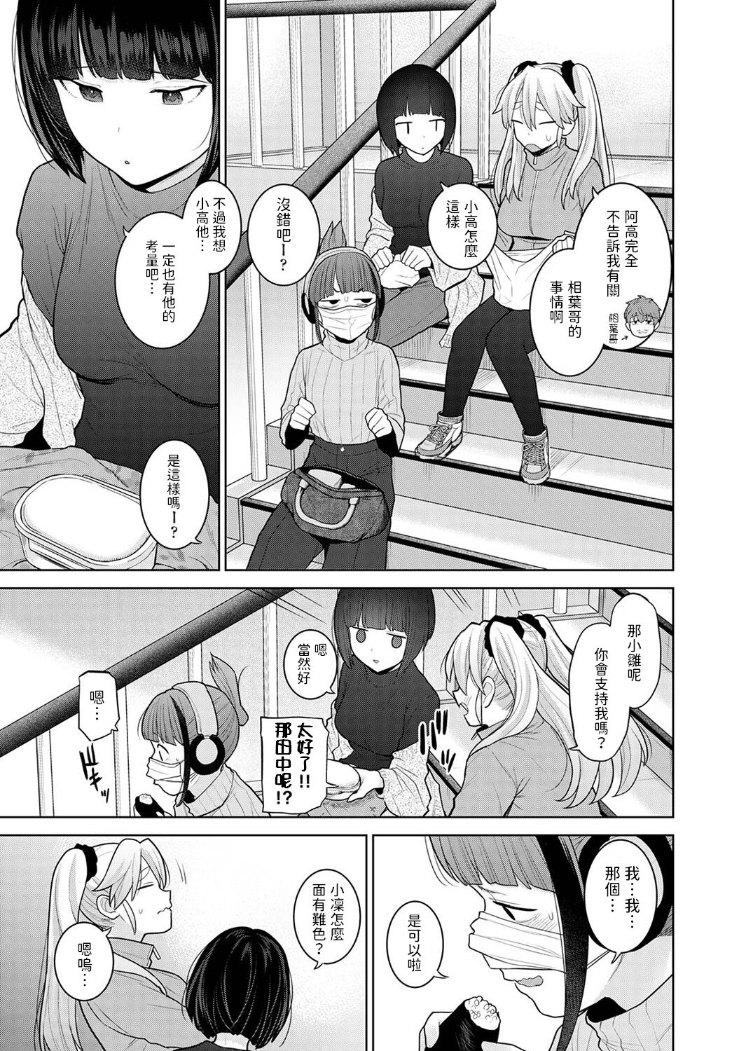 今日から家族、そして恋人。 第24話   中文翻譯 page 4 full