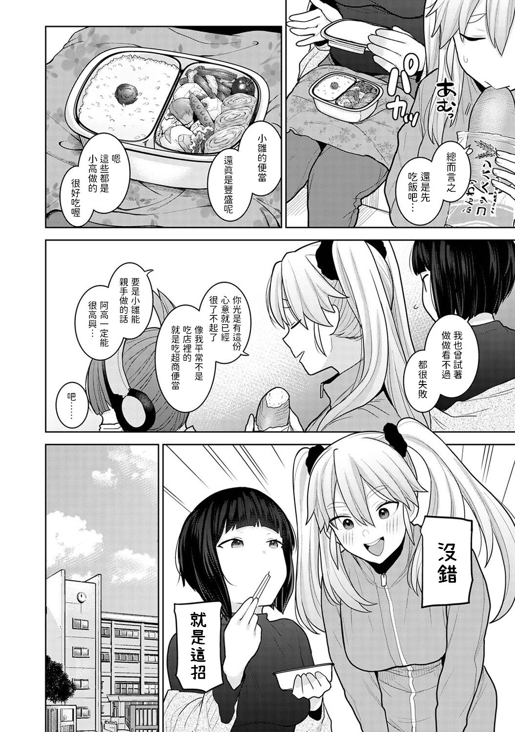 今日から家族、そして恋人。 第24話   中文翻譯 page 5 full