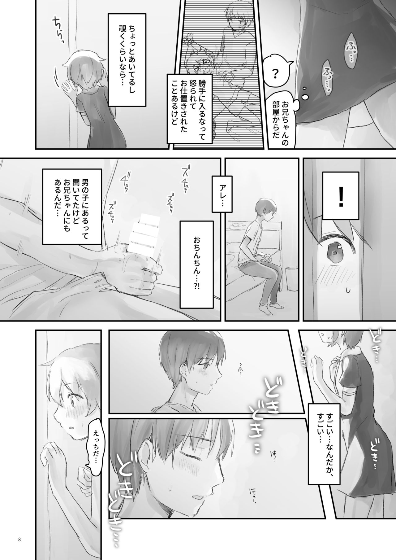 Namaiki na Imoto wo Daitai Te Dake de Ikasemakuru page 7 full