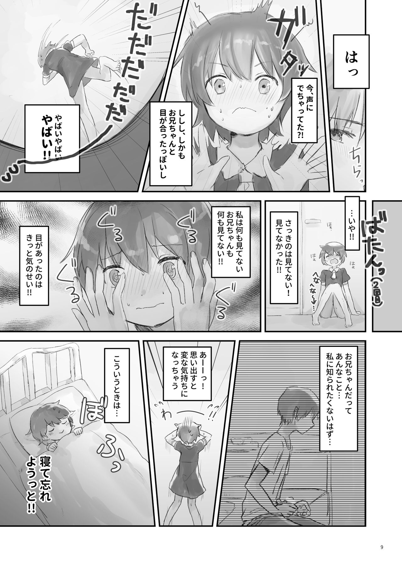 Namaiki na Imoto wo Daitai Te Dake de Ikasemakuru page 8 full