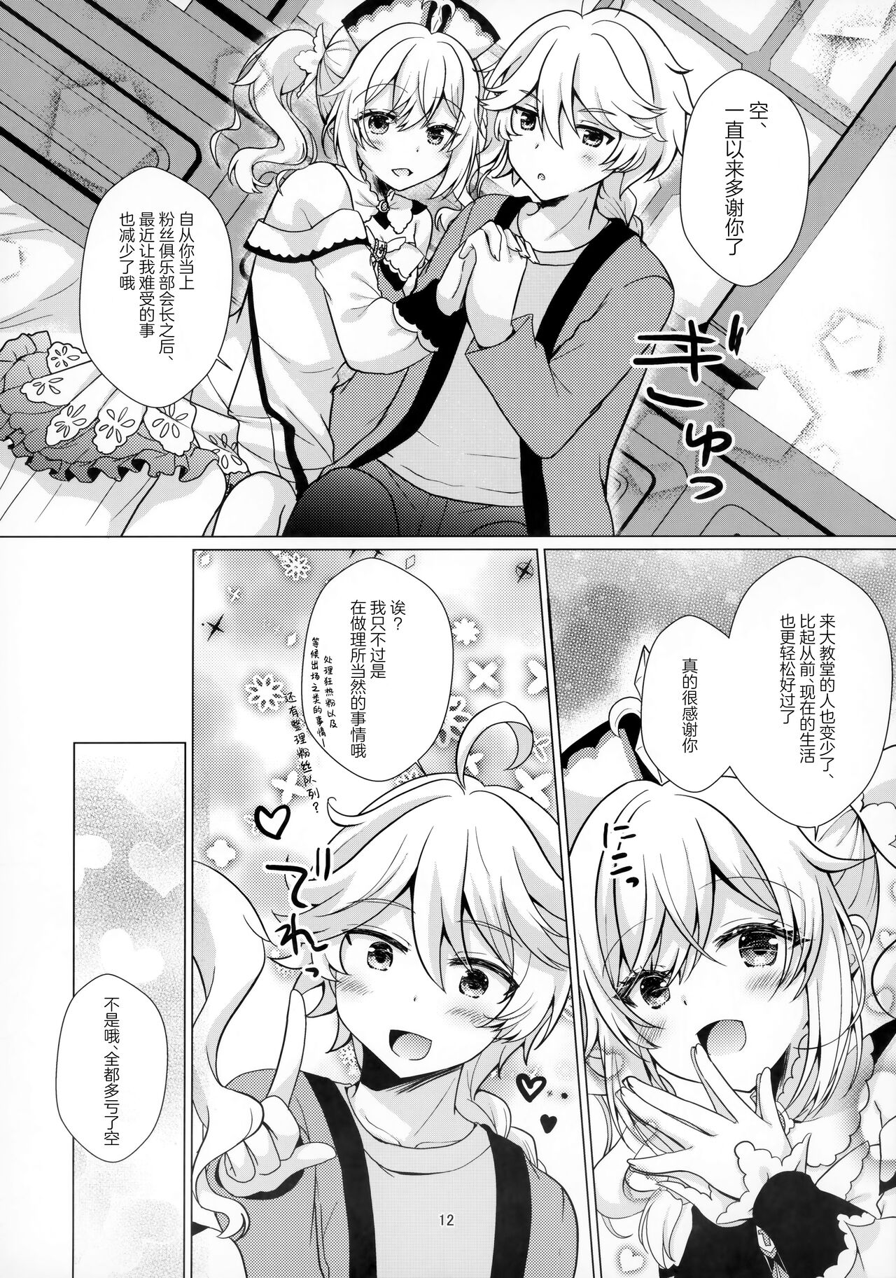 Ore no Kanojo wa Ore no Oshi page 10 full