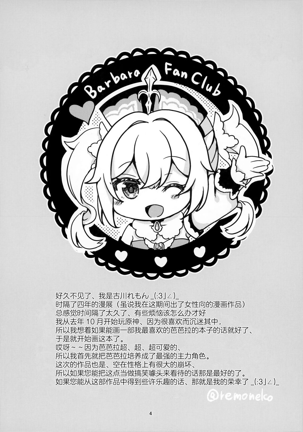 Ore no Kanojo wa Ore no Oshi page 3 full