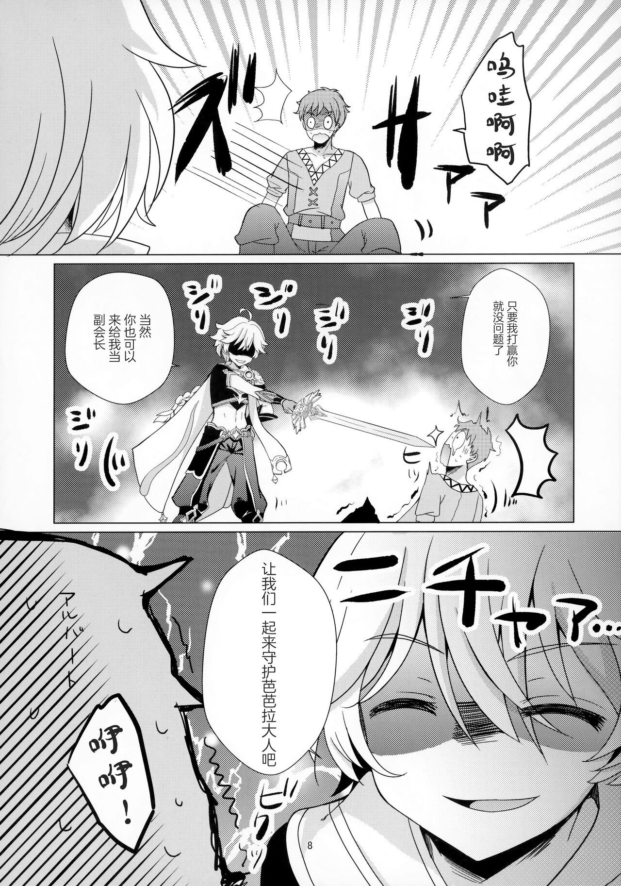 Ore no Kanojo wa Ore no Oshi page 6 full