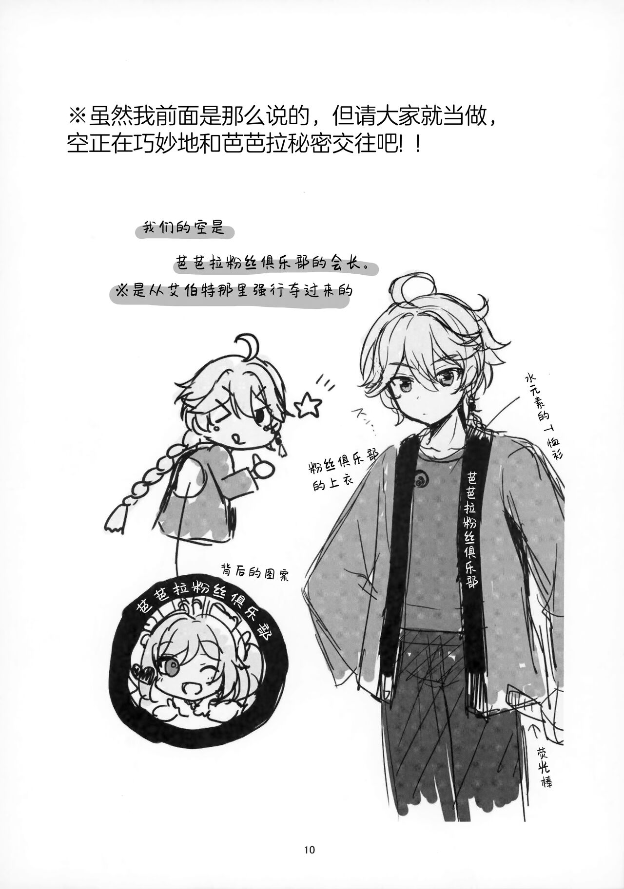 Ore no Kanojo wa Ore no Oshi page 8 full