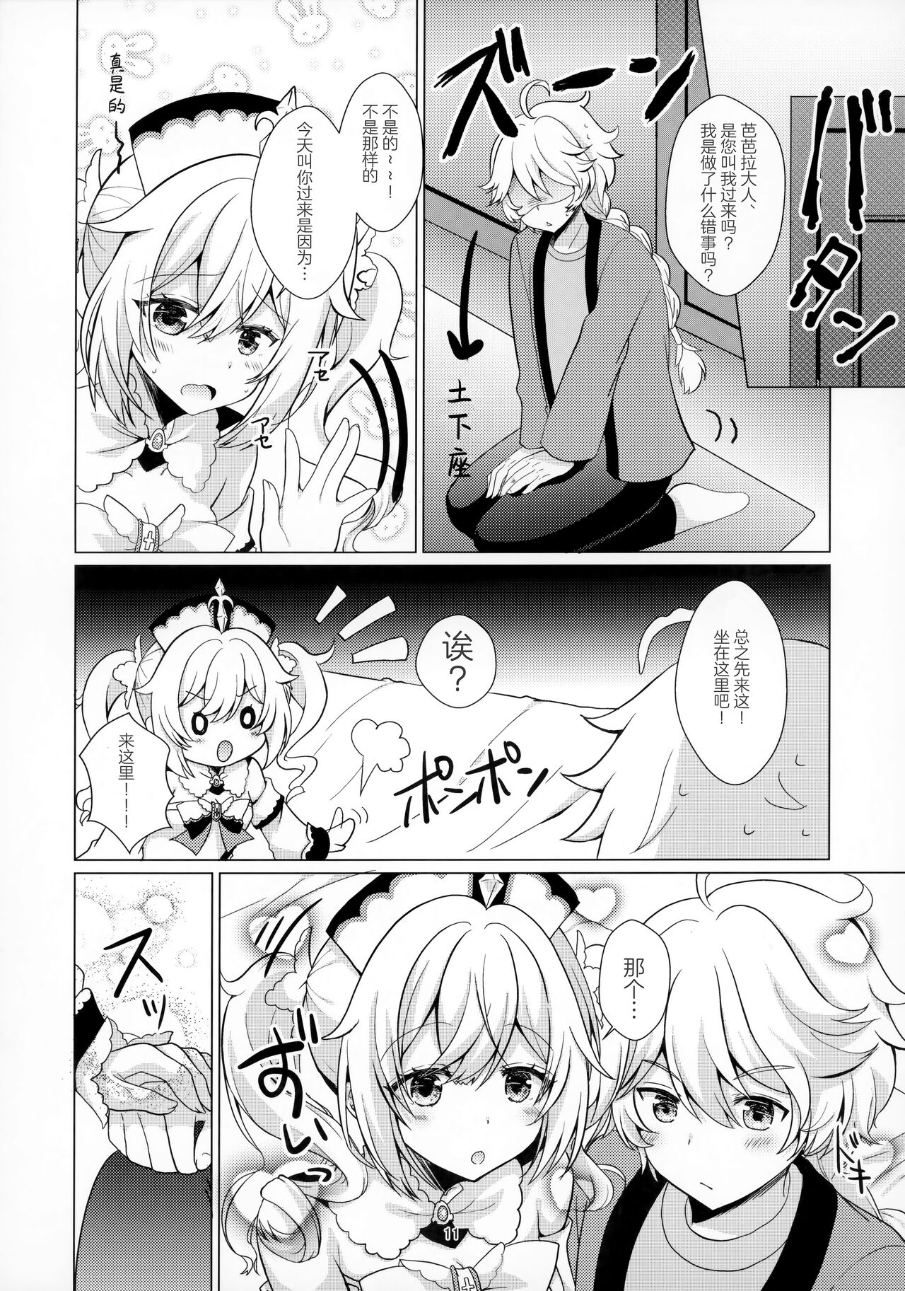 Ore no Kanojo wa Ore no Oshi page 9 full