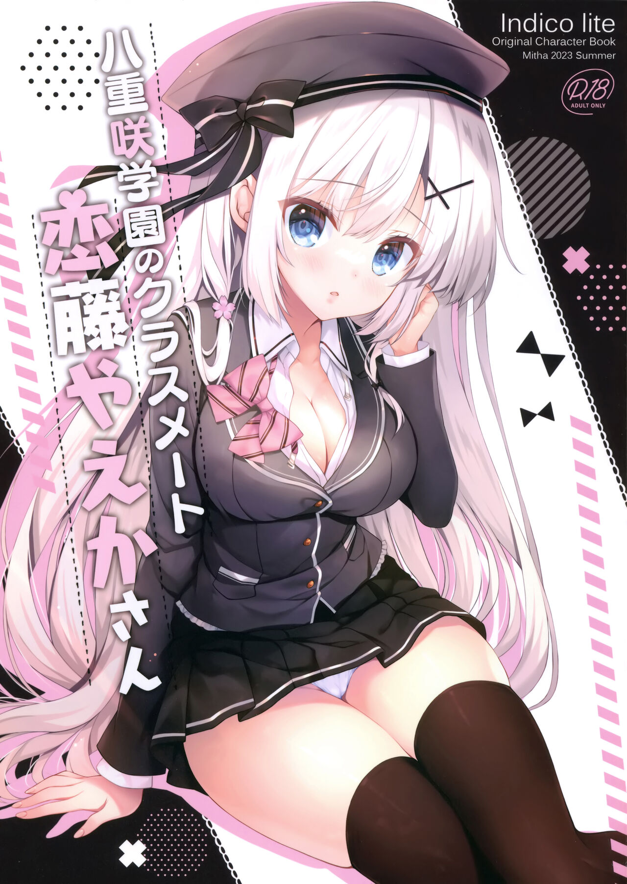 Yaezaki Gakuen no Classmate Koifuji Yaeka-san page 1 full