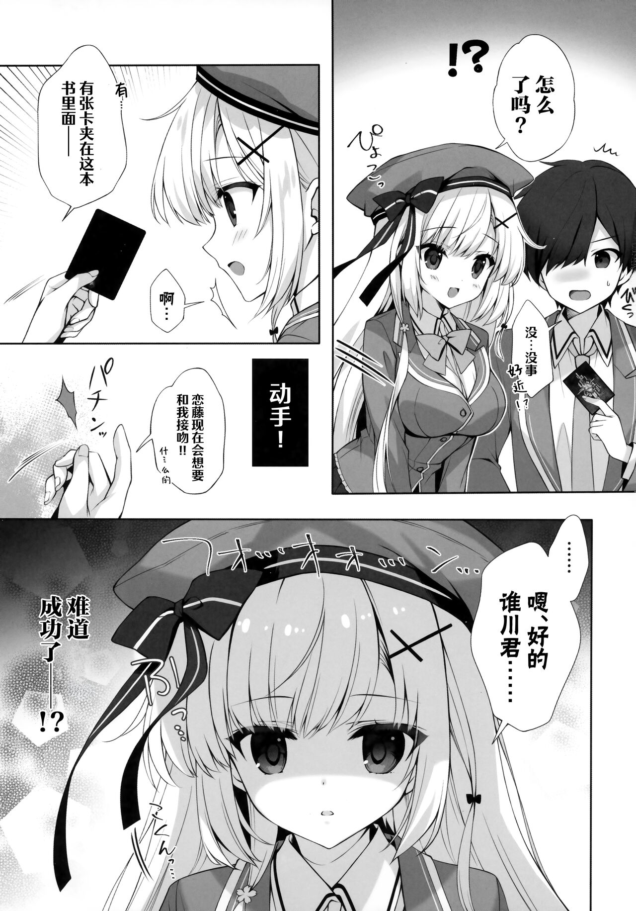 Yaezaki Gakuen no Classmate Koifuji Yaeka-san page 10 full