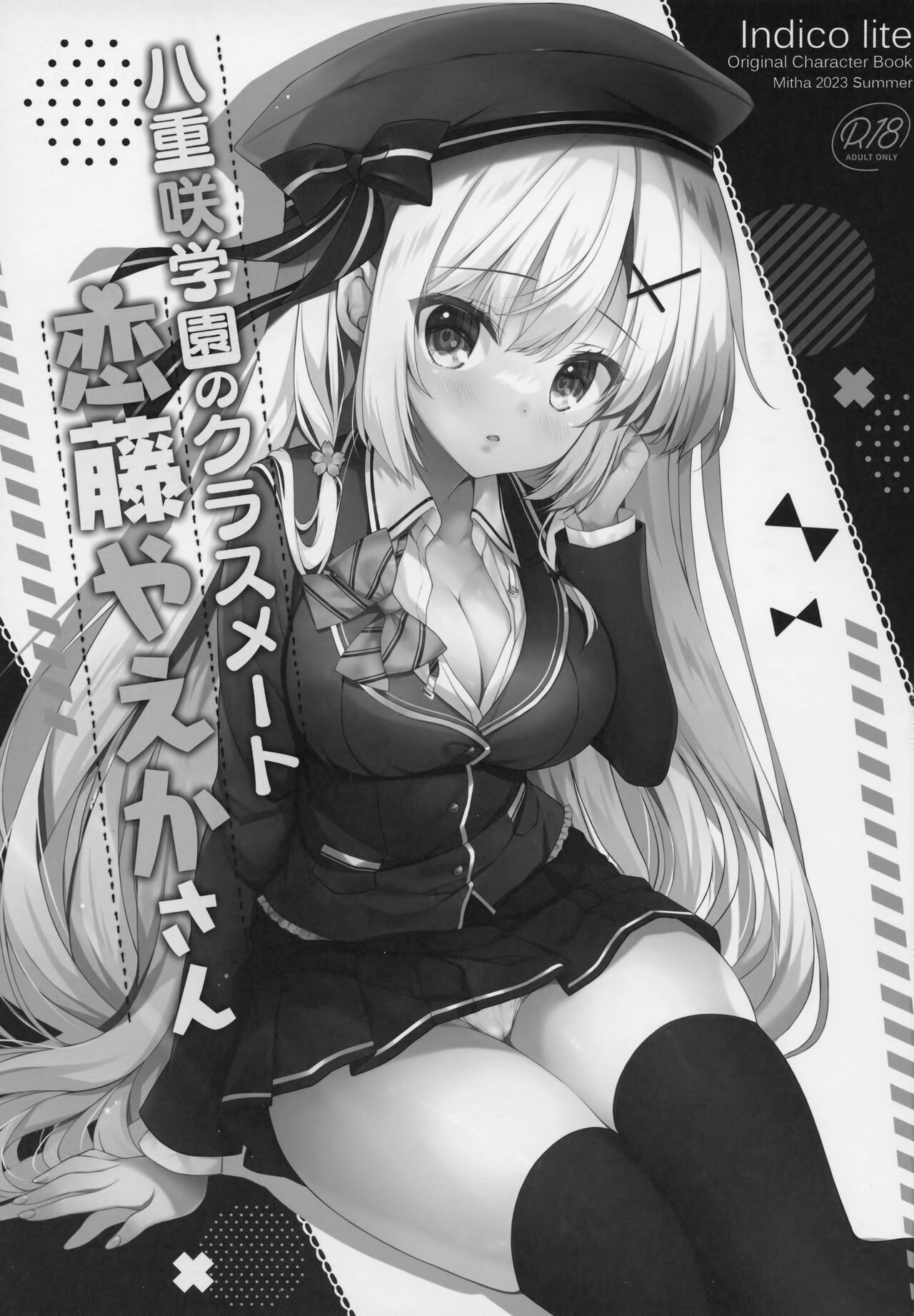 Yaezaki Gakuen no Classmate Koifuji Yaeka-san page 2 full