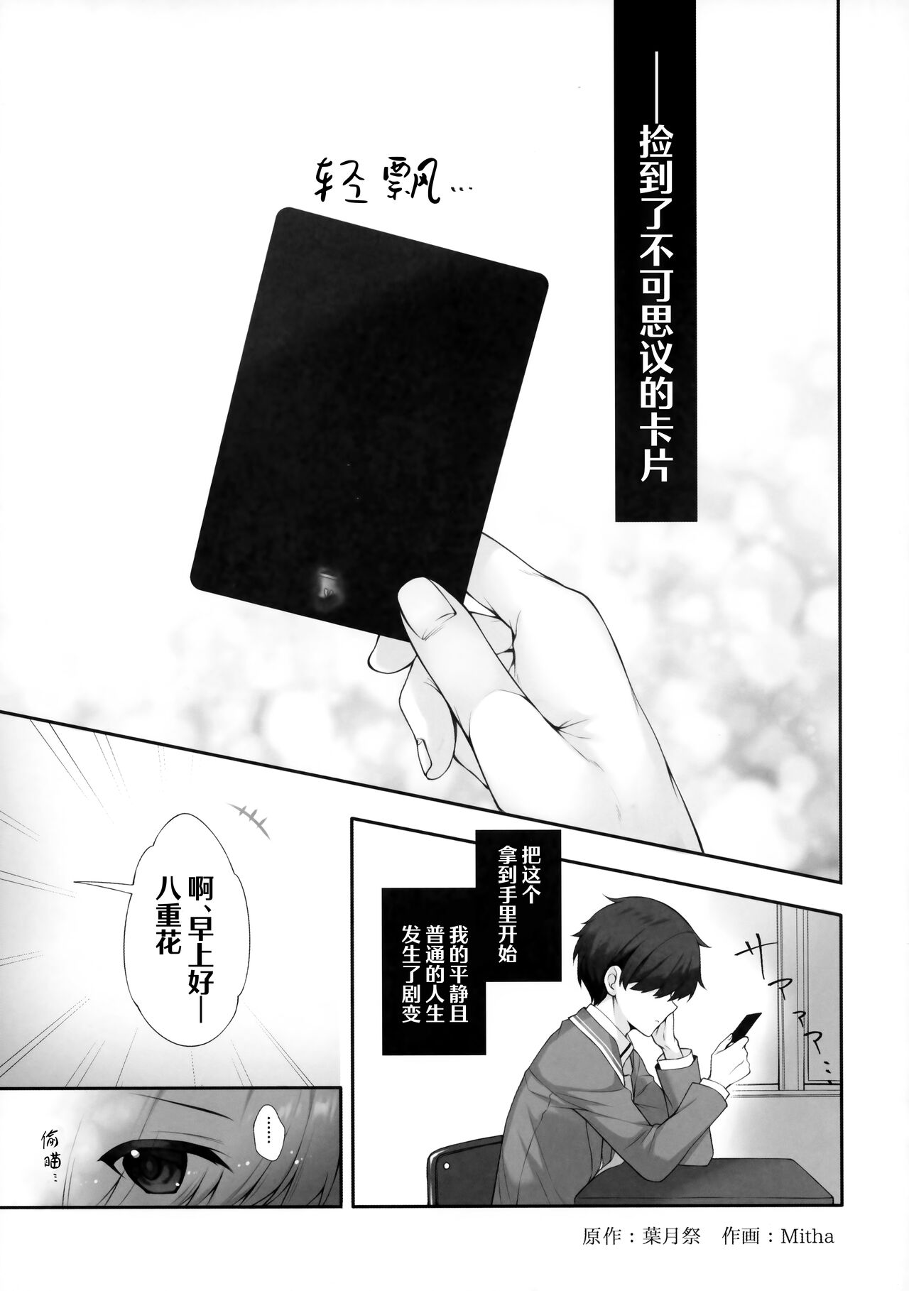 Yaezaki Gakuen no Classmate Koifuji Yaeka-san page 4 full