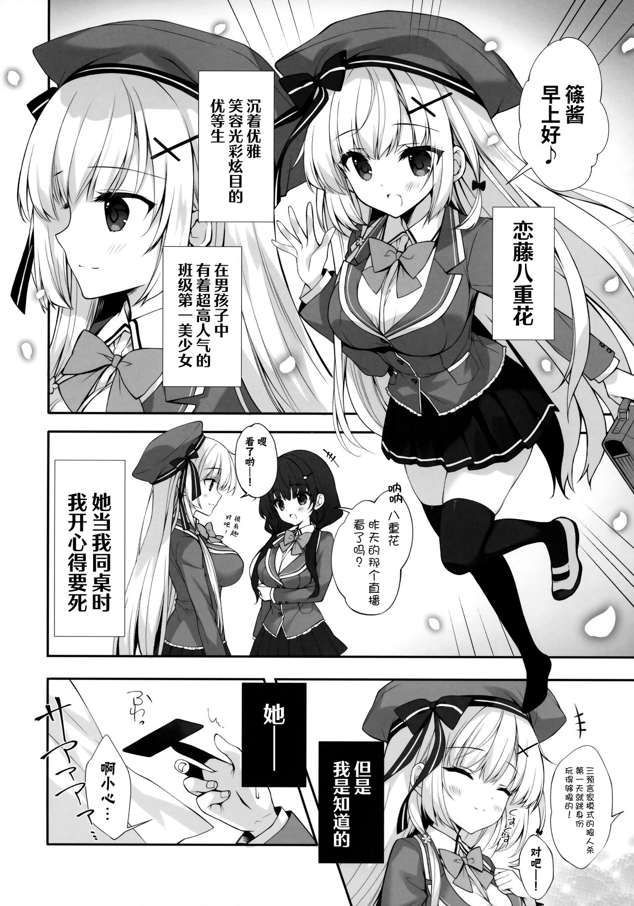 Yaezaki Gakuen no Classmate Koifuji Yaeka-san page 5 full