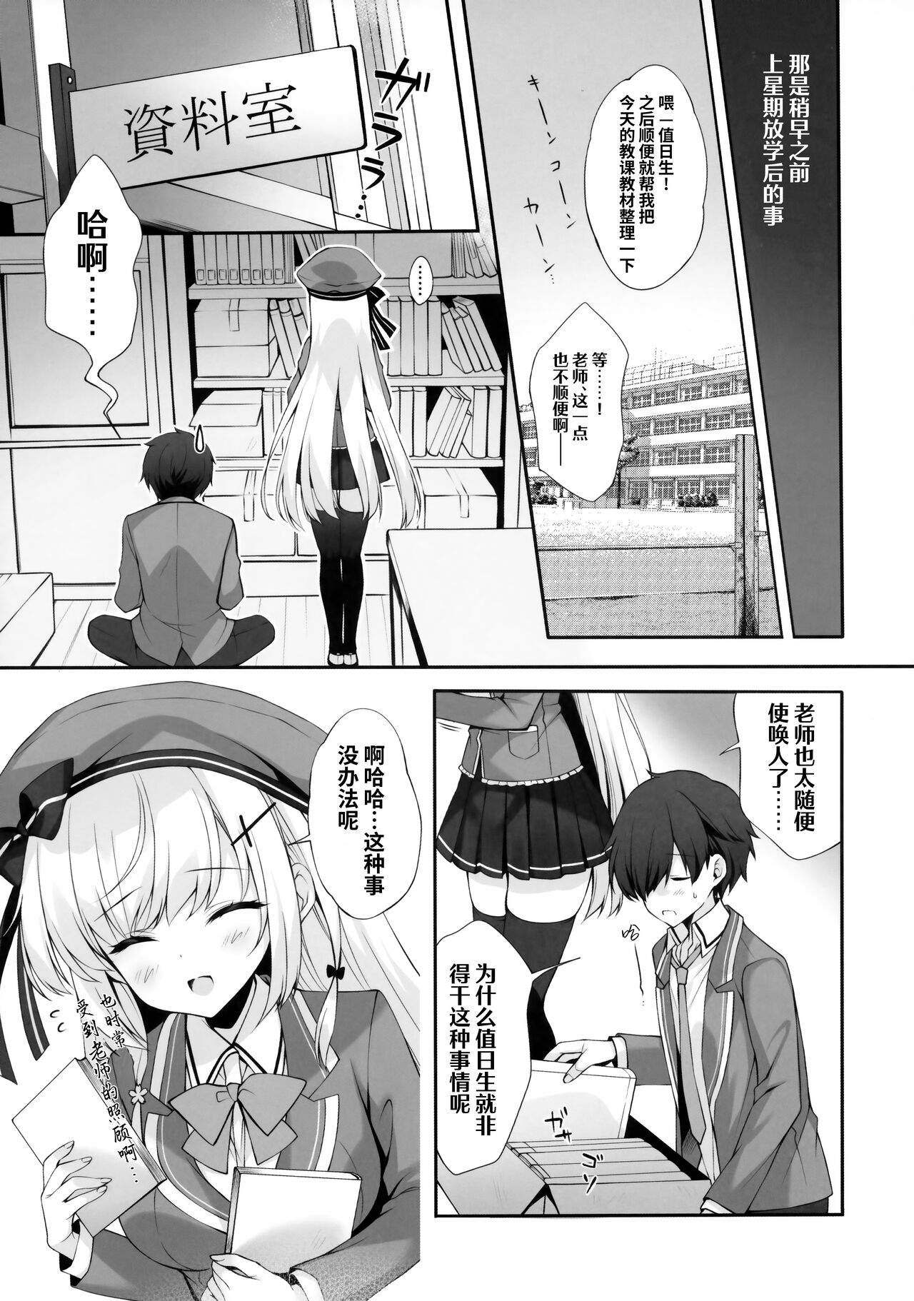 Yaezaki Gakuen no Classmate Koifuji Yaeka-san page 8 full