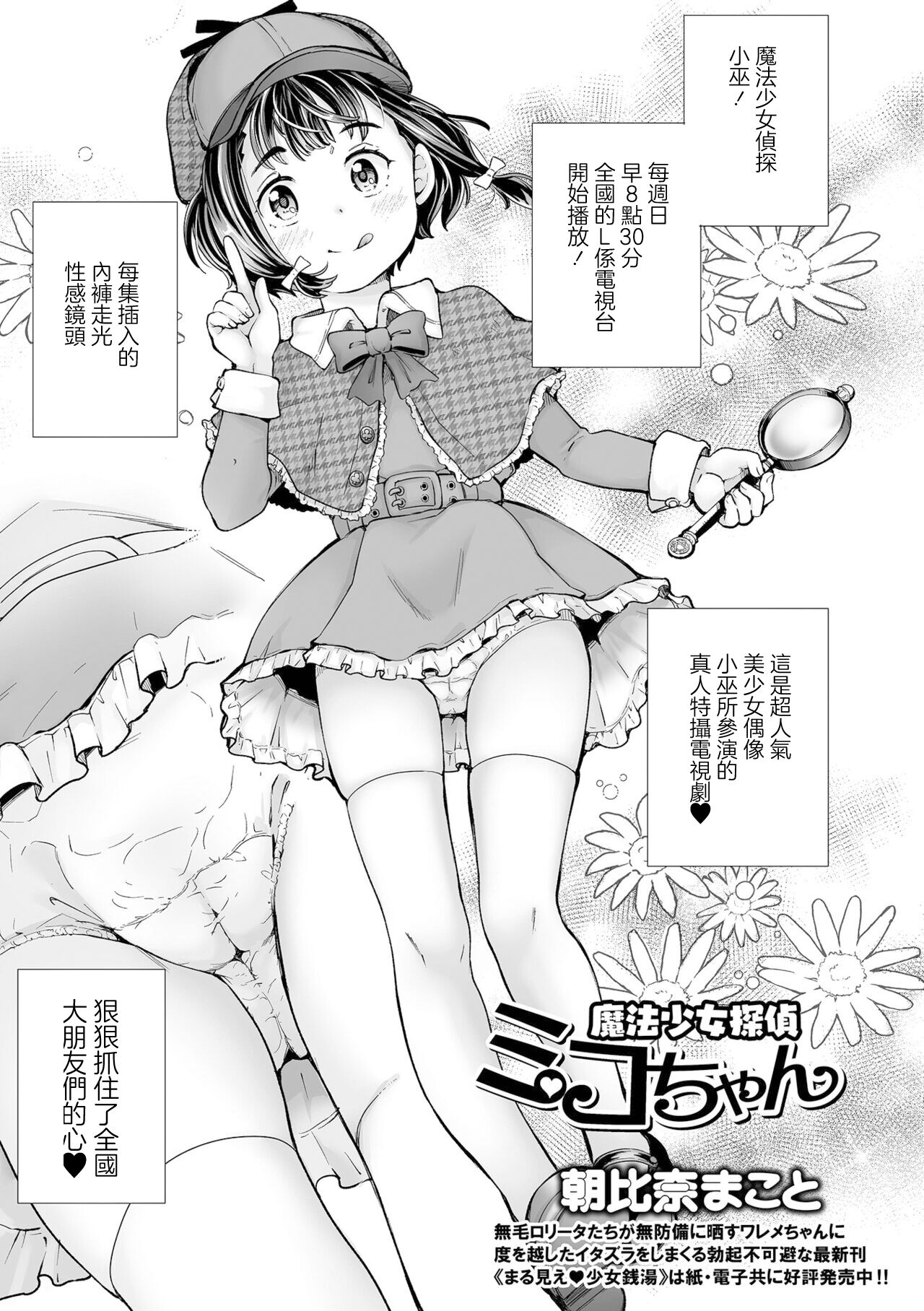 Mahou Shoujo Tantei  Miko-chan page 1 full