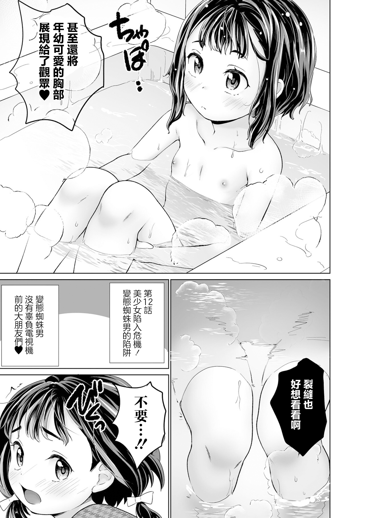 Mahou Shoujo Tantei  Miko-chan page 3 full