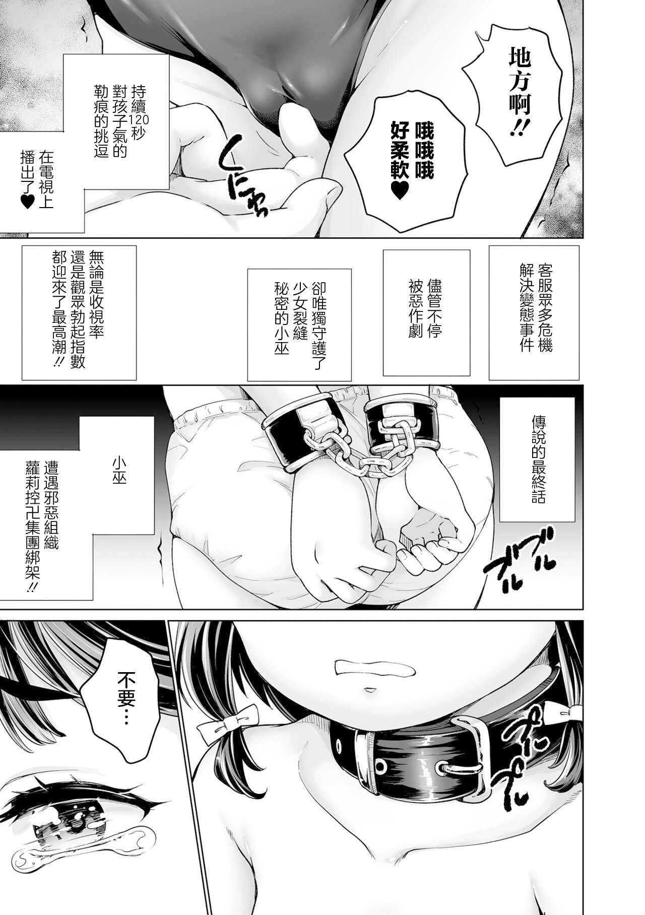 Mahou Shoujo Tantei  Miko-chan page 7 full