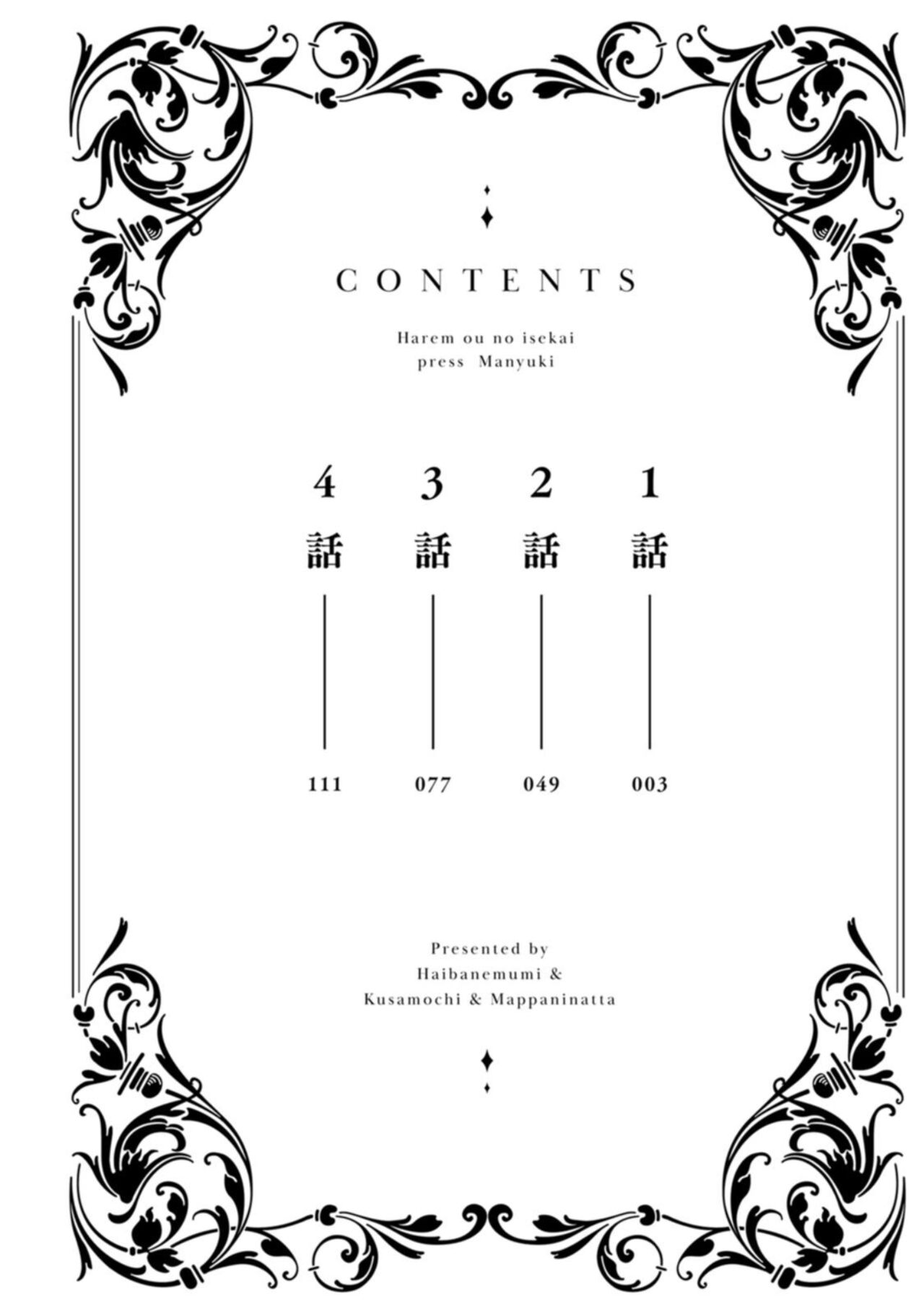 ハーレム王の異世界プレス漫遊記 ～最強無双のおじさんはあらゆる種族を嫁にする～ 1 page 4 full