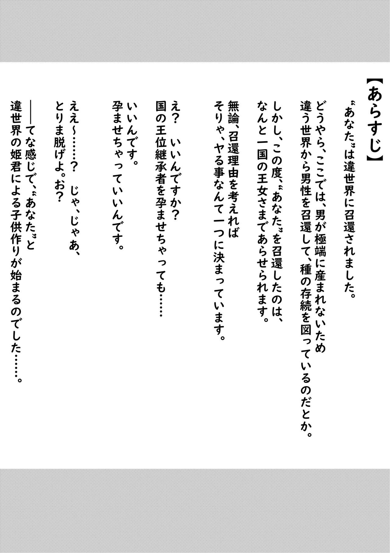 違世界の姫君に種付け求婚される話 page 2 full