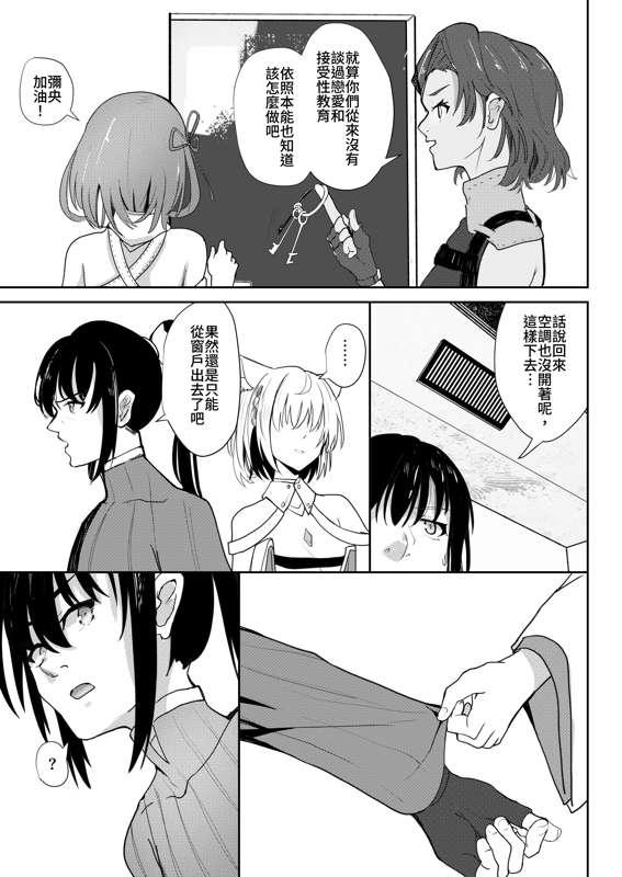 Saigo no Kokuhaku - The Last Love Confession page 10 full