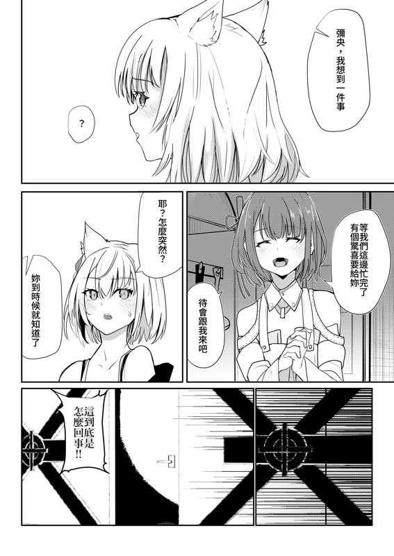 Saigo no Kokuhaku - The Last Love Confession page 5 full