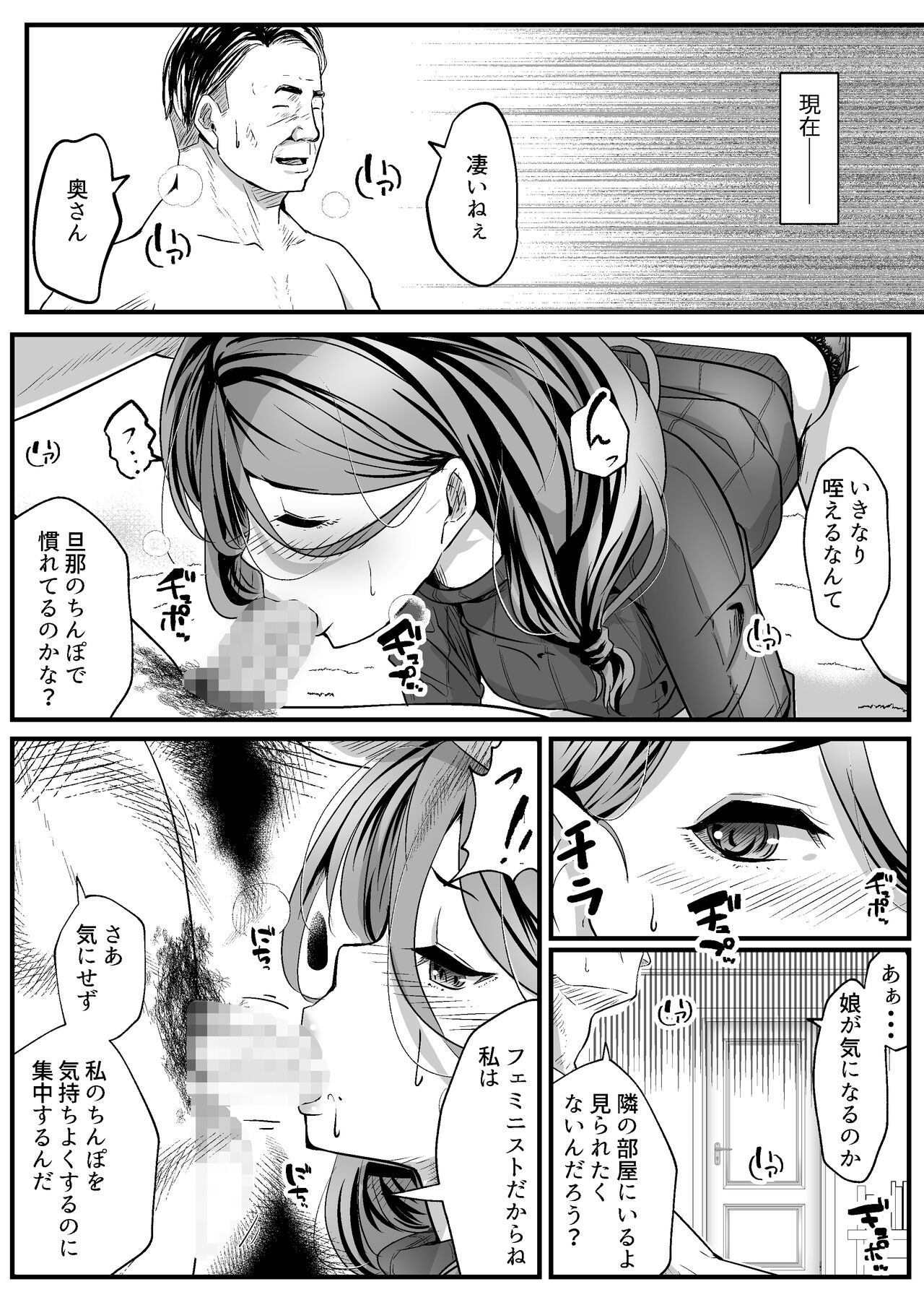 Anta no Oyakodon Umakatta yo. ~Danna Damashite Shakkinku ni Shi Yome mo Musume mo, Tsuide ni Kaisha mo Subete Ubatte Yatta~ page 5 full