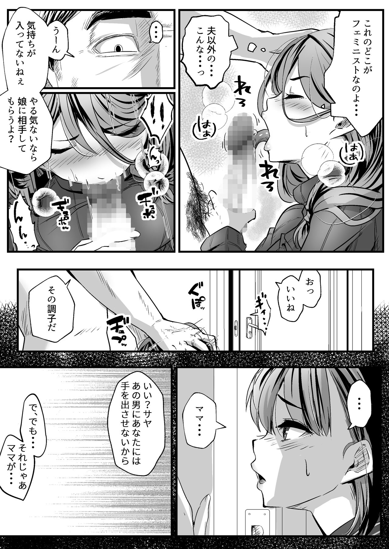 Anta no Oyakodon Umakatta yo. ~Danna Damashite Shakkinku ni Shi Yome mo Musume mo, Tsuide ni Kaisha mo Subete Ubatte Yatta~ page 6 full