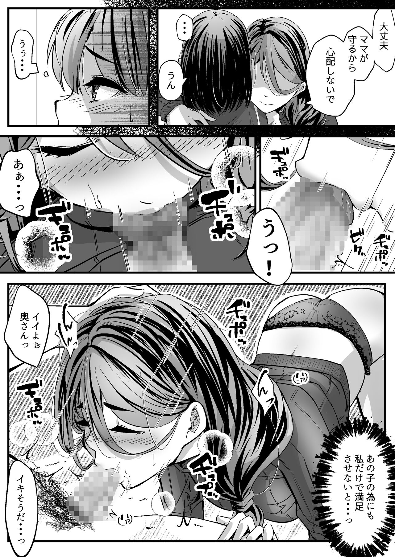 Anta no Oyakodon Umakatta yo. ~Danna Damashite Shakkinku ni Shi Yome mo Musume mo, Tsuide ni Kaisha mo Subete Ubatte Yatta~ page 7 full