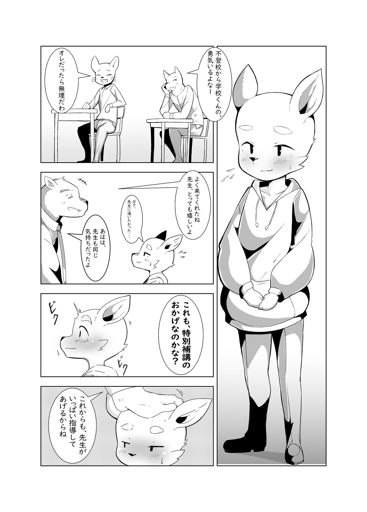 オスケモ♂ ミニエロ漫画 その1 page 1 full