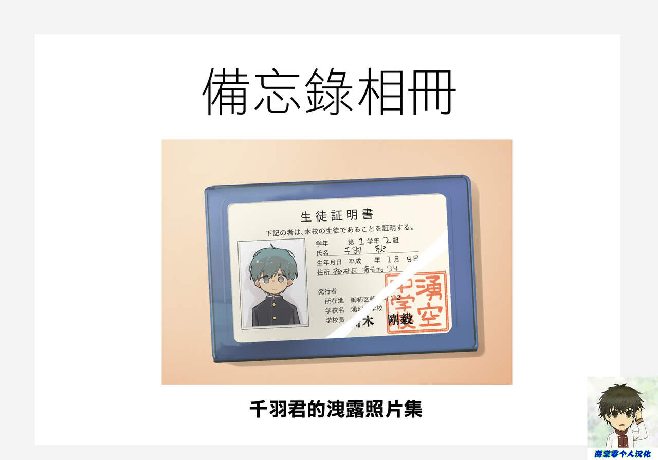 Senbakun Leaked File丨千羽君的洩露照片集 page 1 full