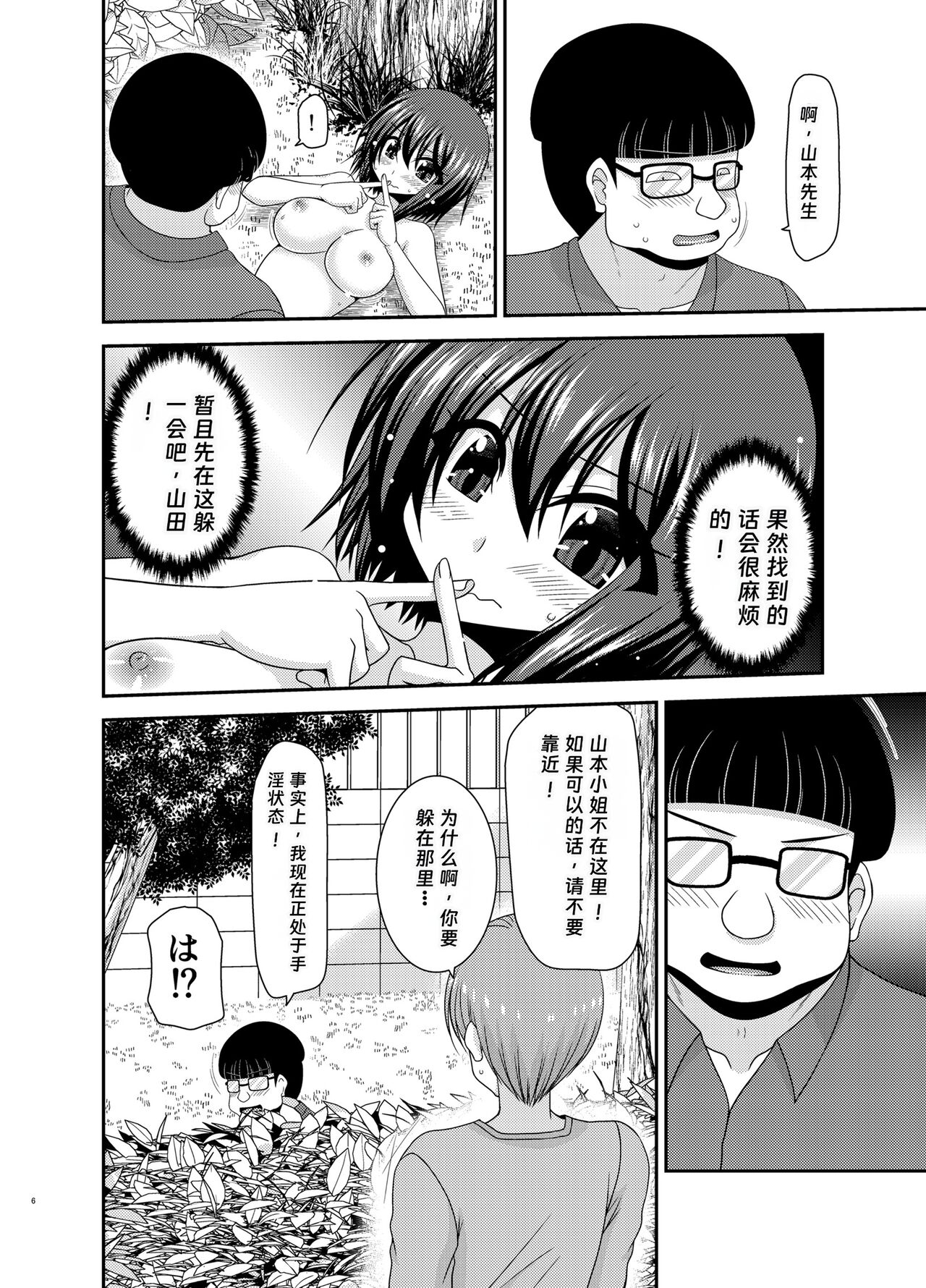 寝取られ露出少女2 page 5 full