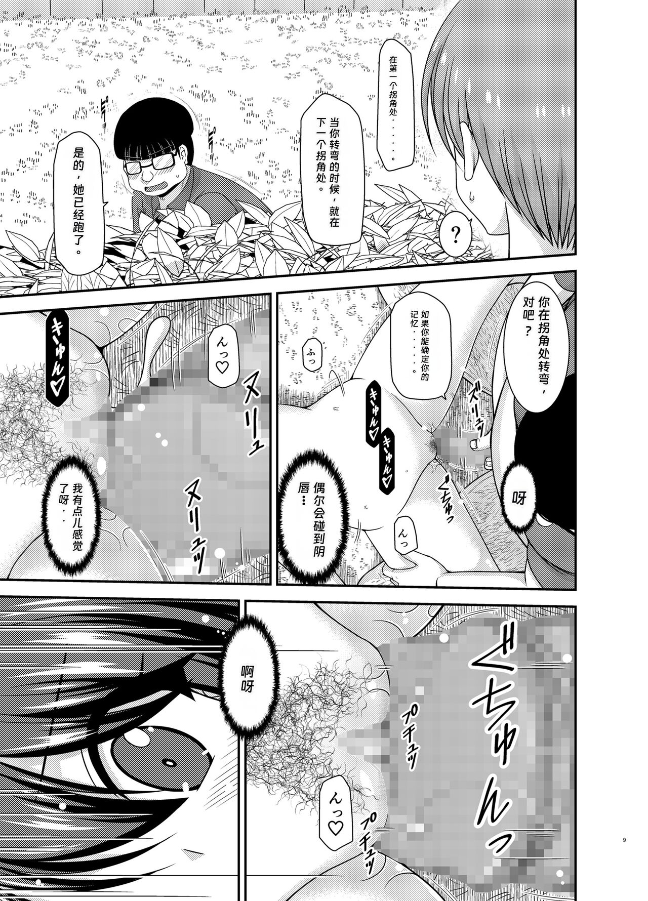 寝取られ露出少女2 page 8 full